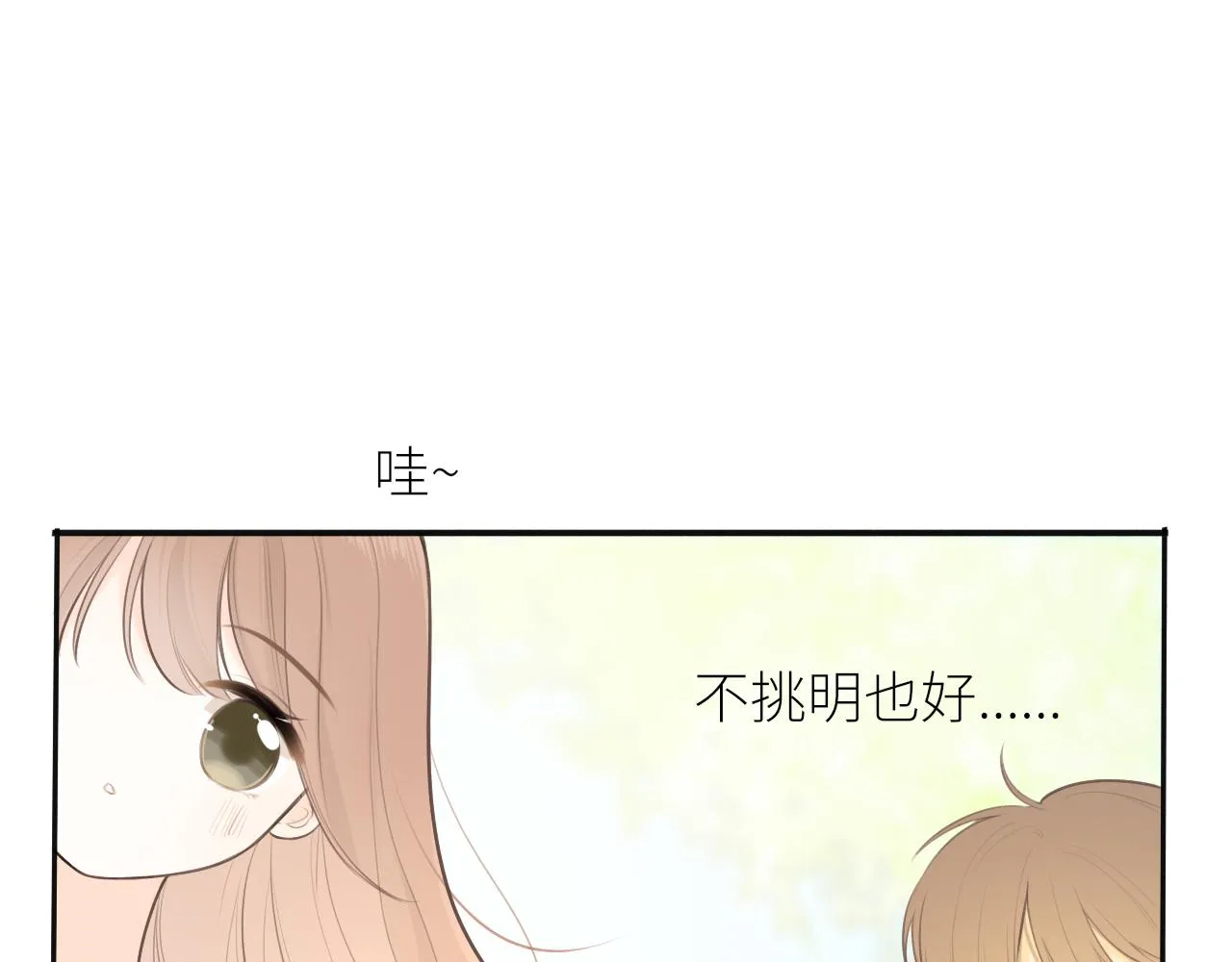 第25话心动 第50页