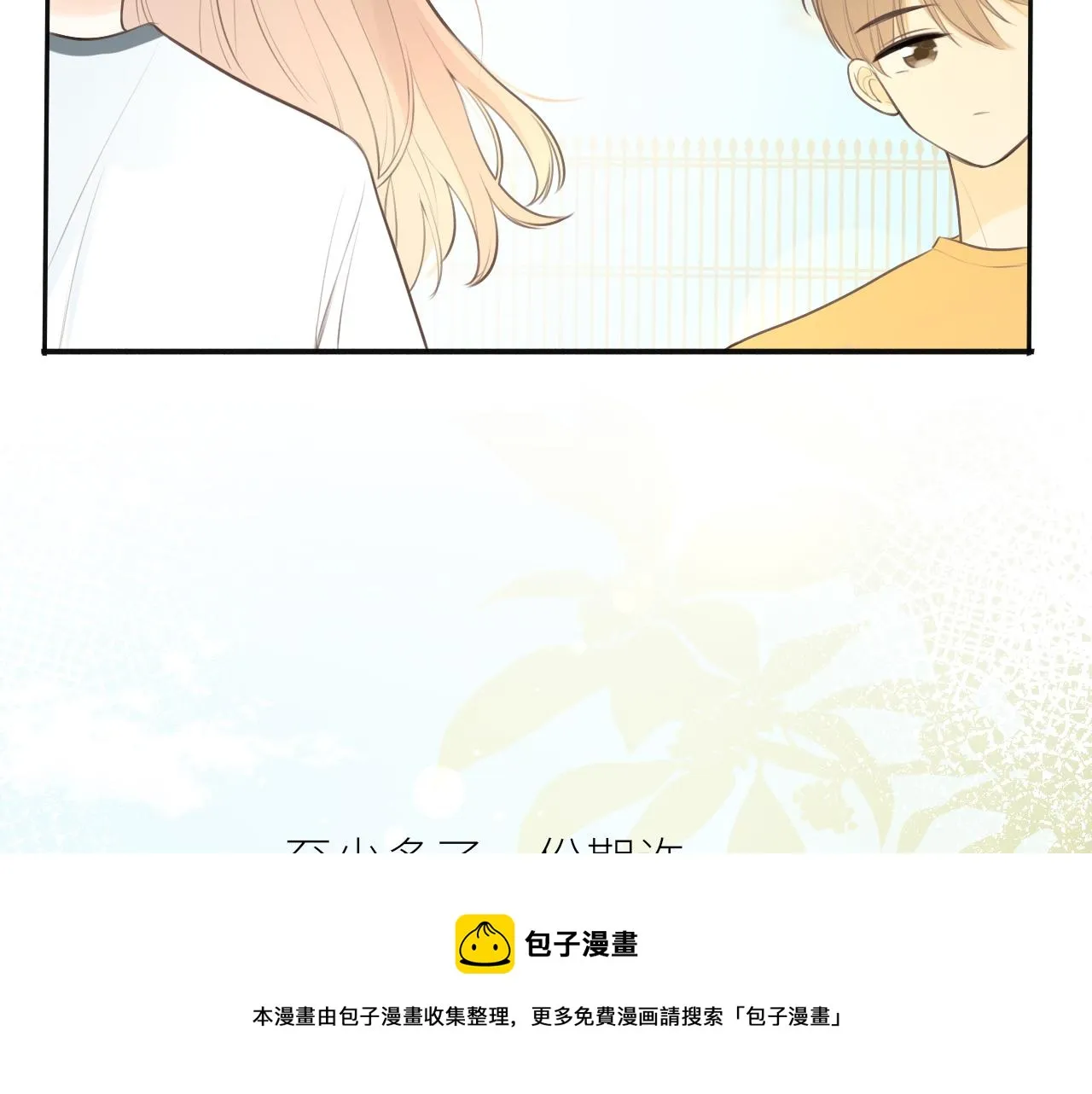 第25话心动 第51页