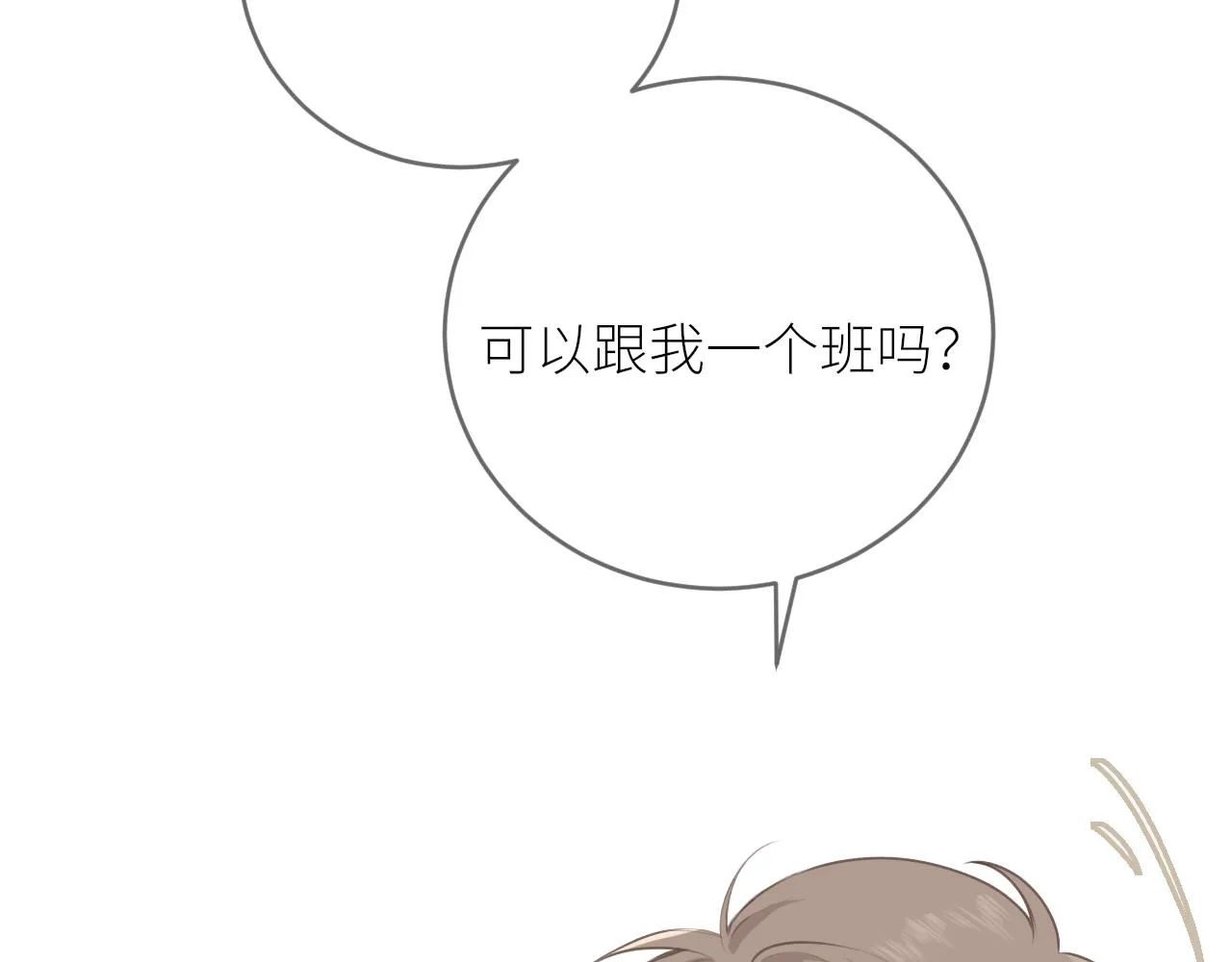 第25话心动 第58页