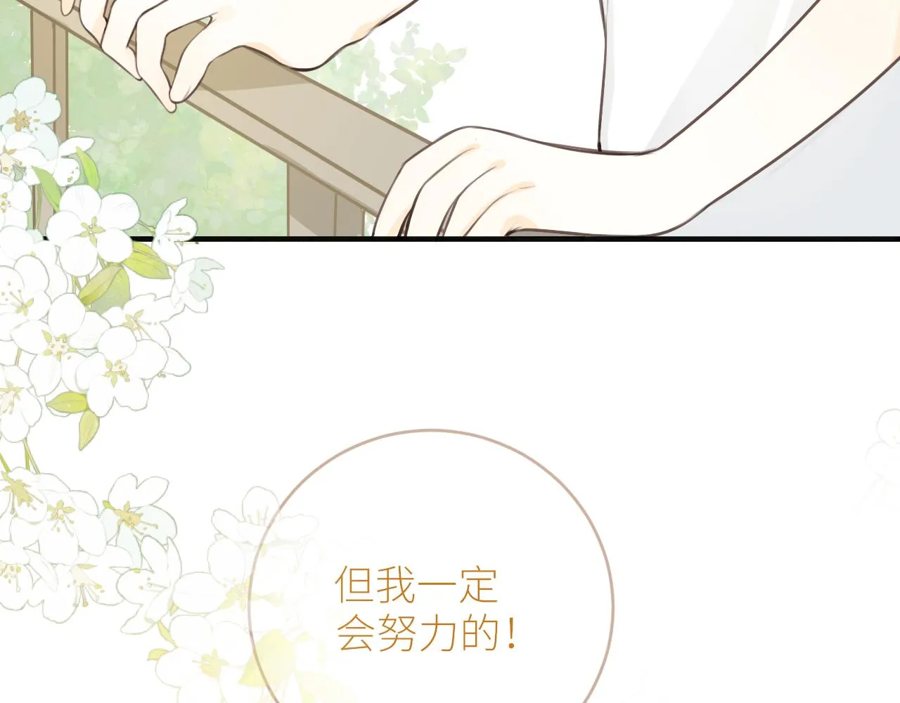 第25话心动 第65页
