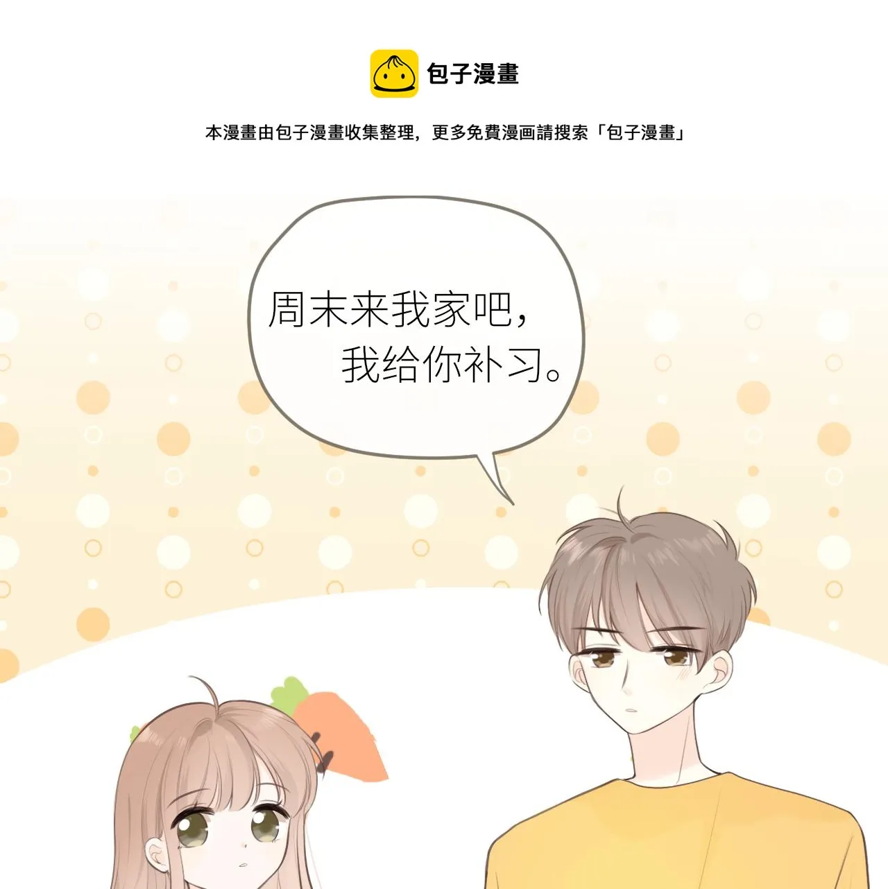 第25话心动 第71页