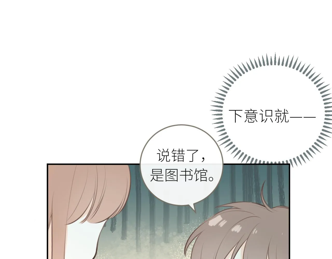 第25话心动 第74页