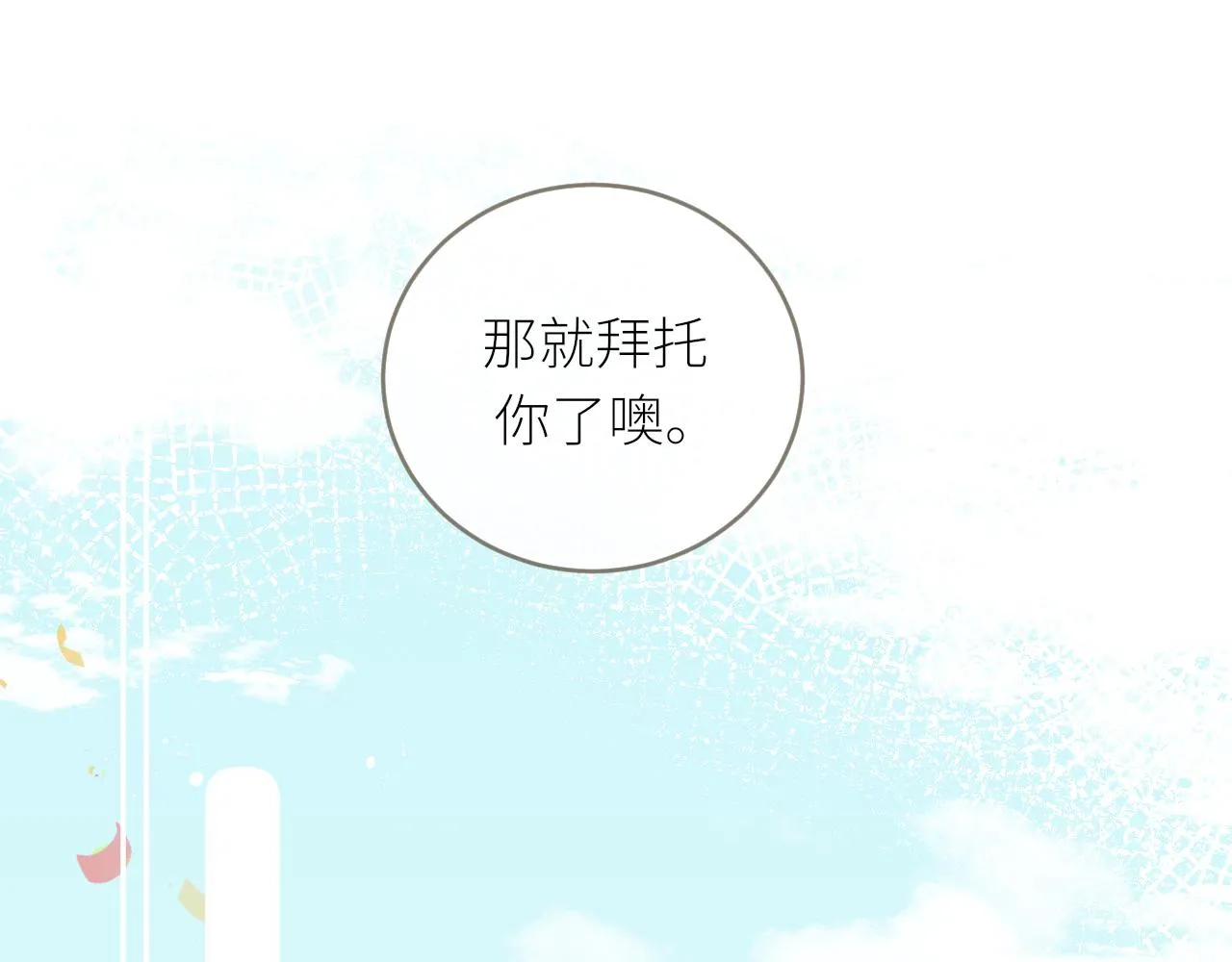 第25话心动 第80页
