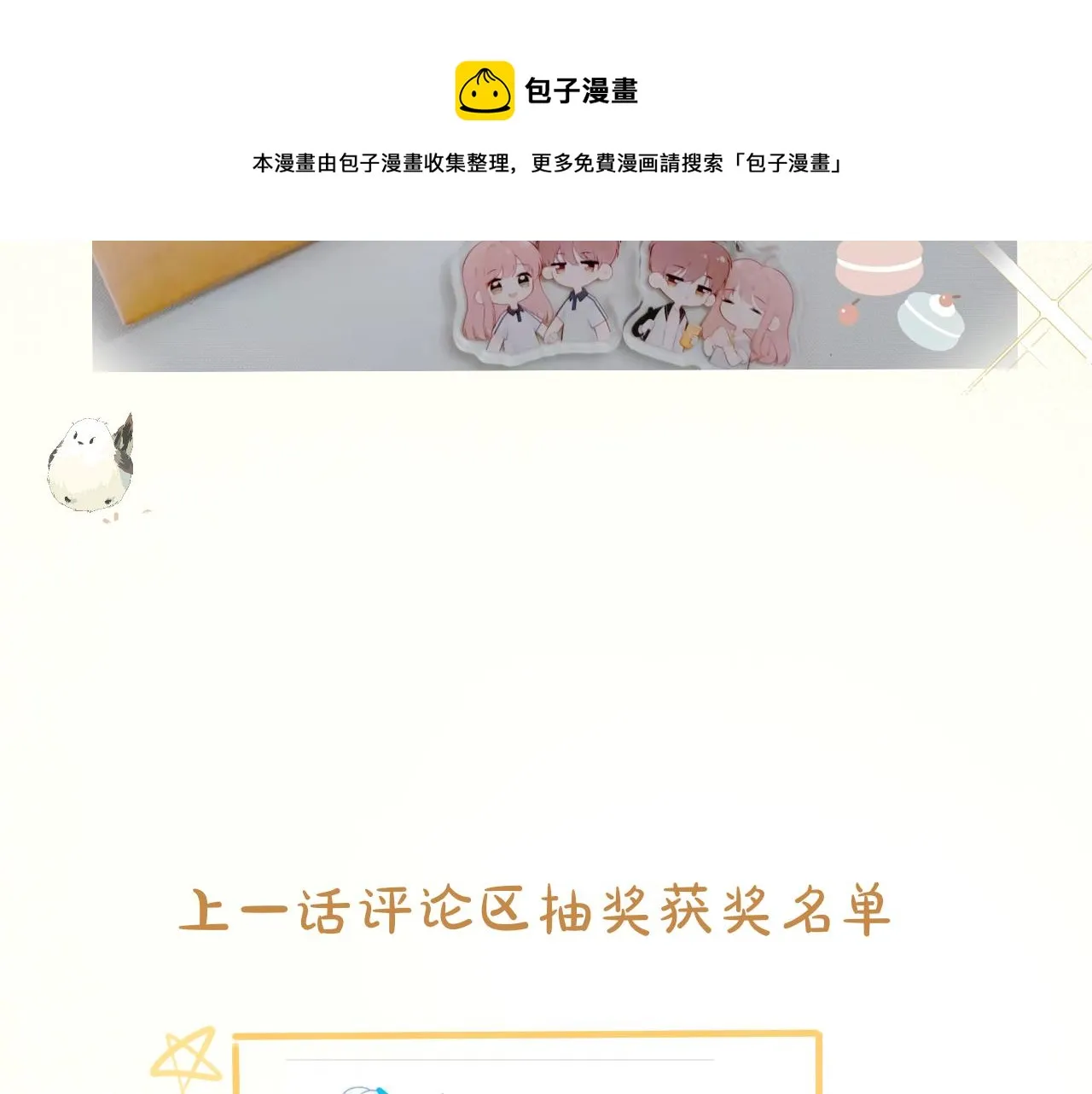 第25话心动 第101页