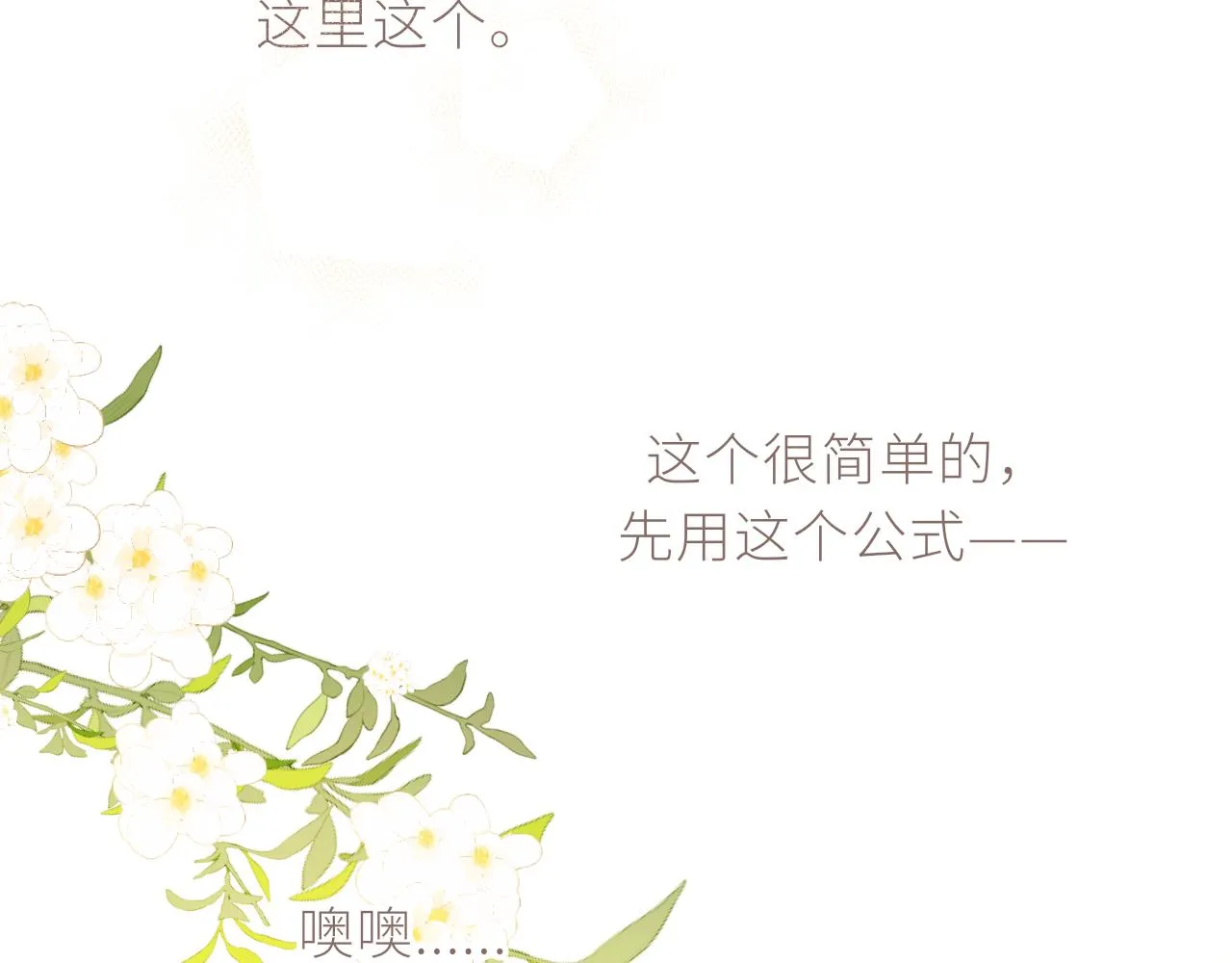第34话好久不见！ 第12页