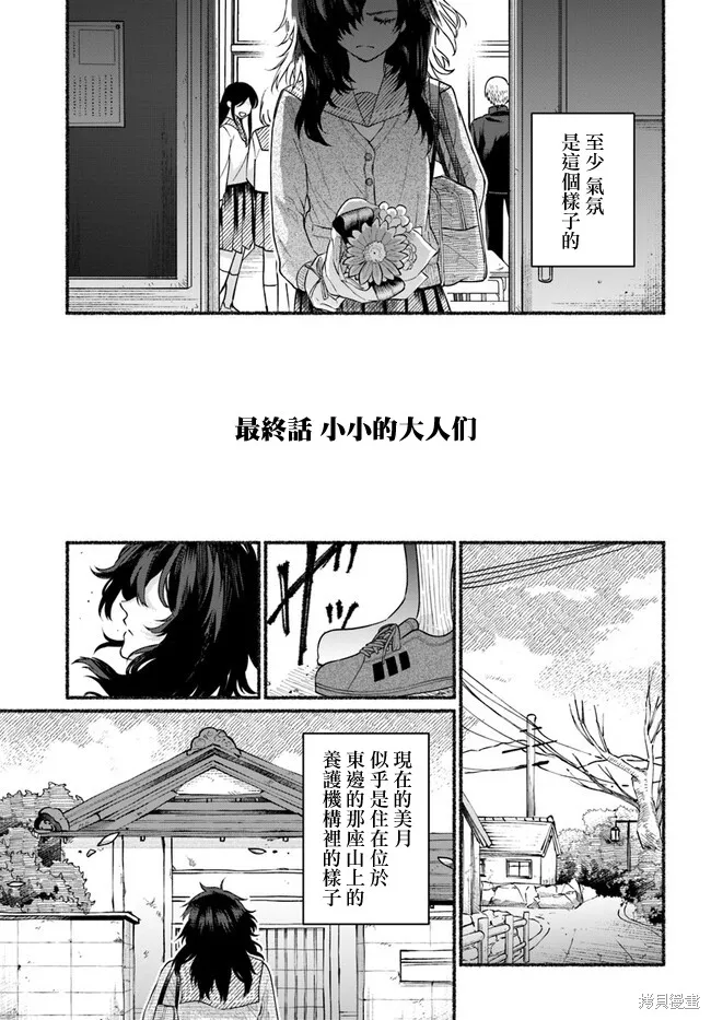 第08话 第3页