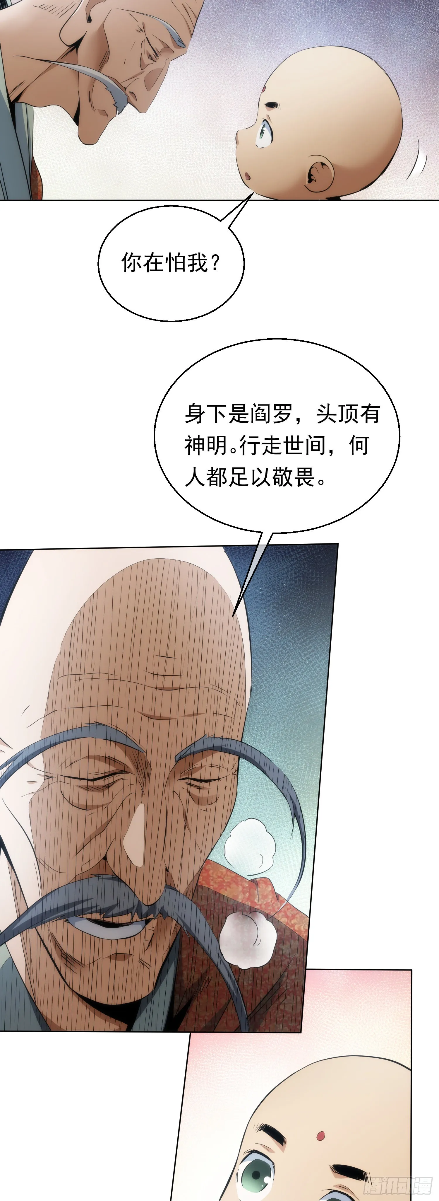 出世，广林鬼【第六十九回】 第12页