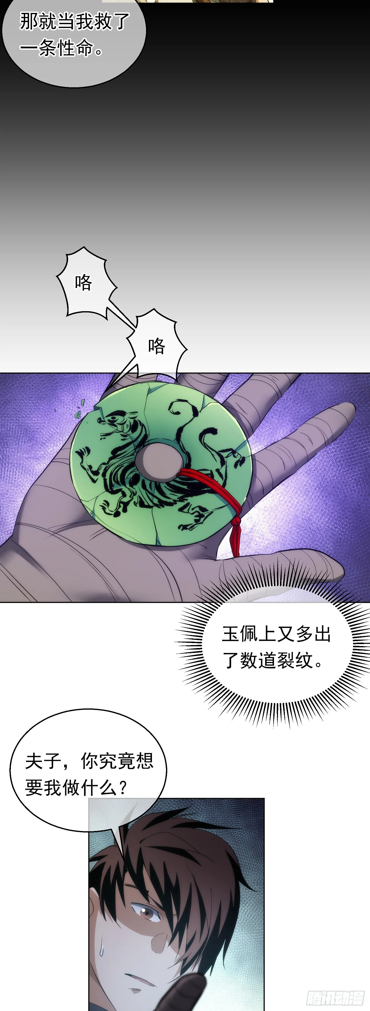 剑势，退凶魔【第七十回】 第17页