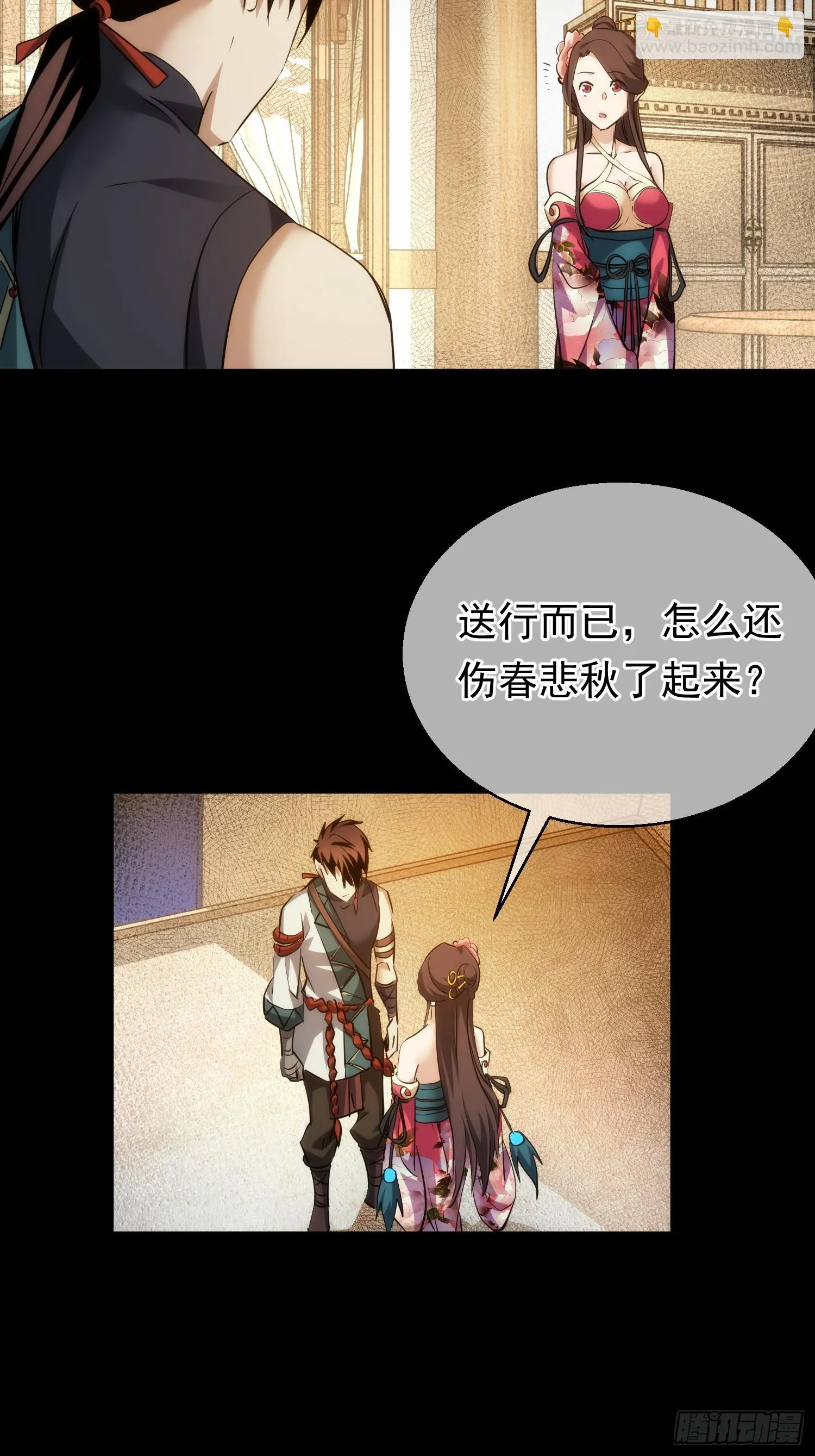天变 平凡破【第九十一回】 第6页