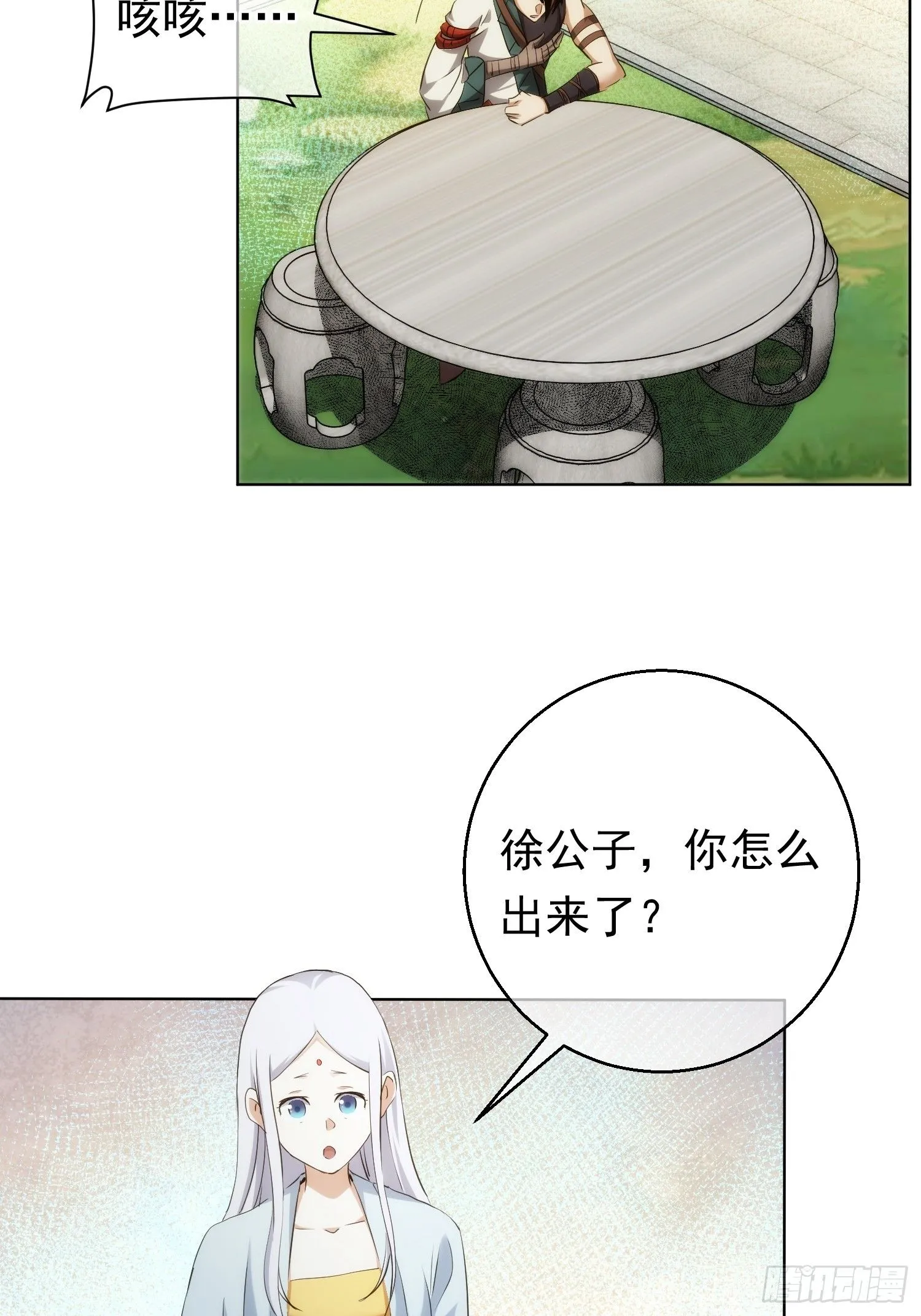 是她？明心意【第九十六回】 第14页
