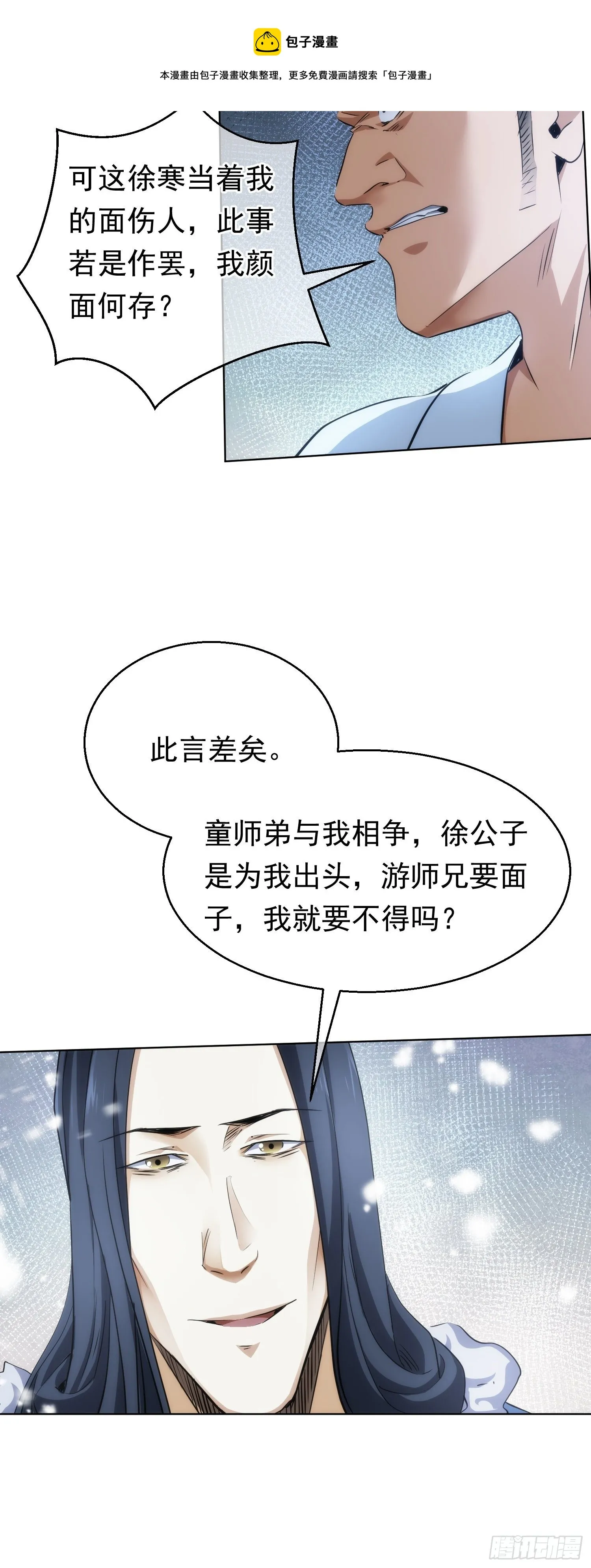 逼迫，立规矩【第五十六回】 第13页