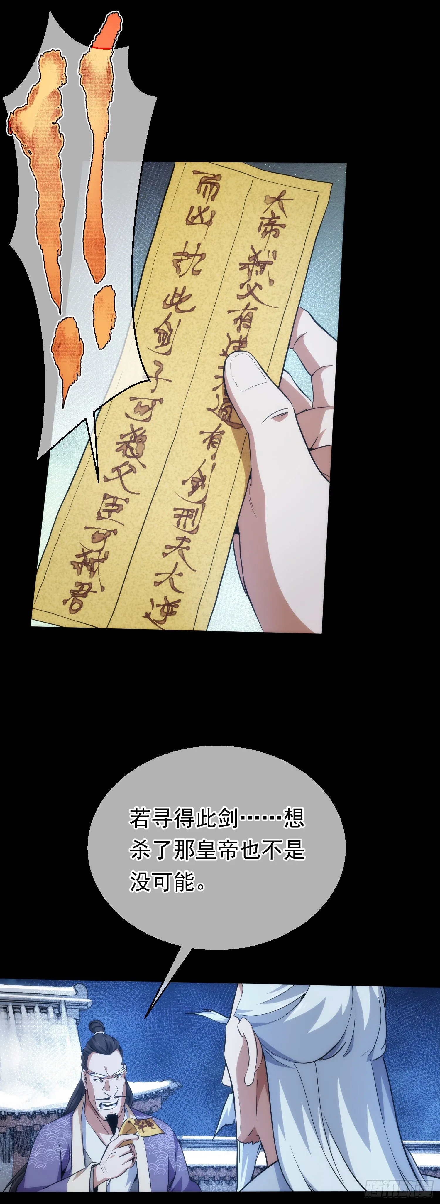占卜，问凶吉【第五十回】 第20页