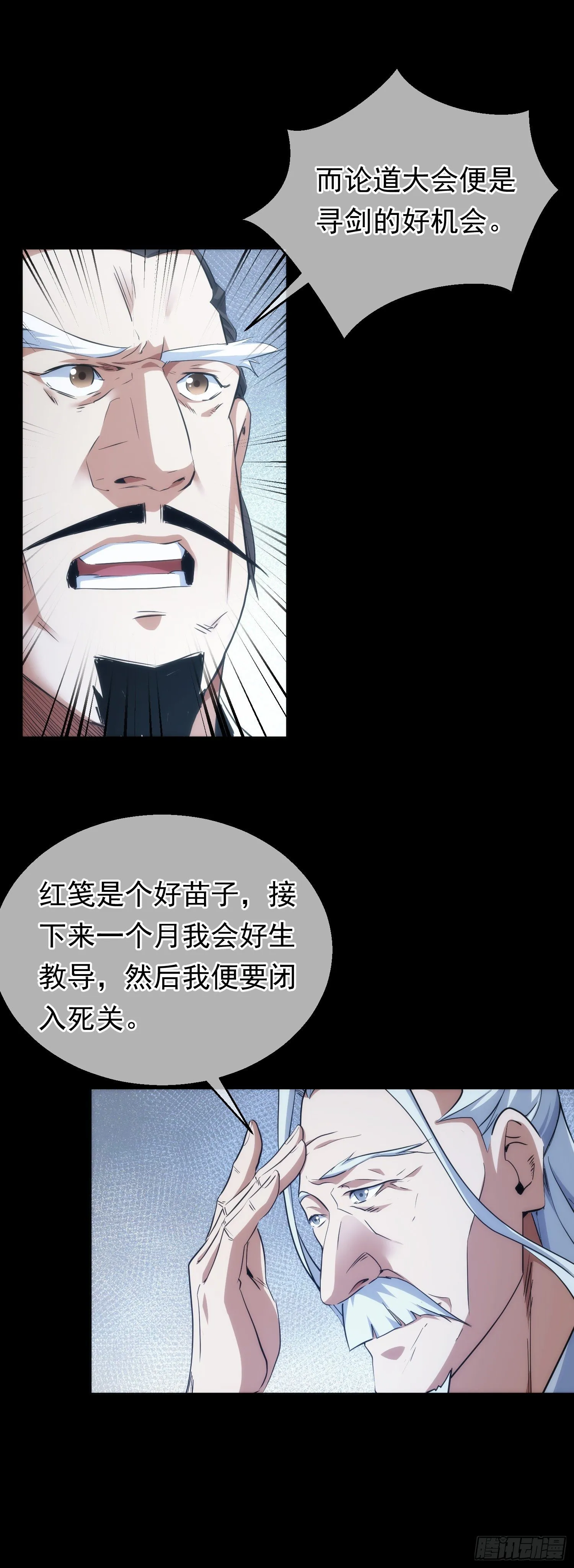 占卜，问凶吉【第五十回】 第21页