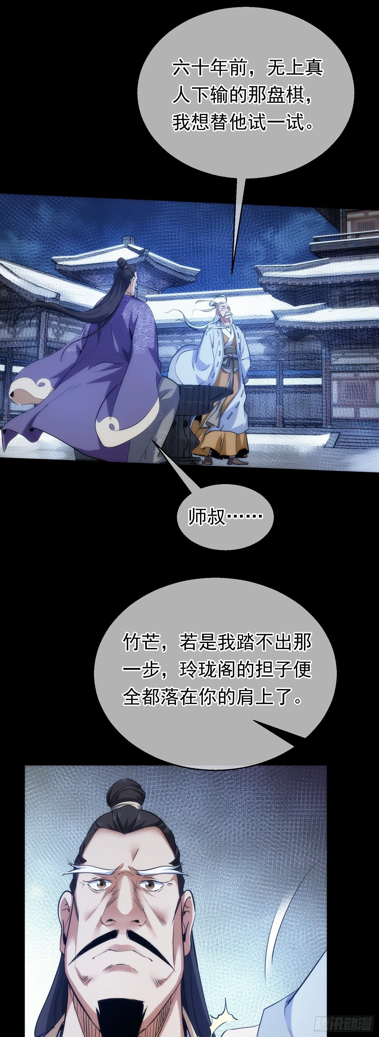 占卜，问凶吉【第五十回】 第22页