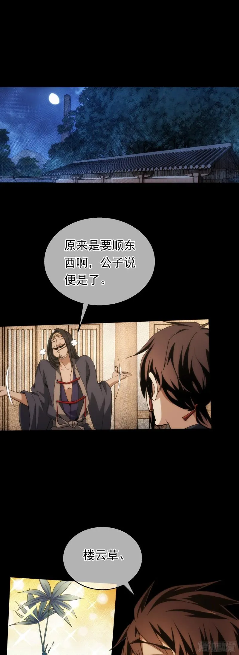 沉浮，忆往昔【第四十五回】 第2页