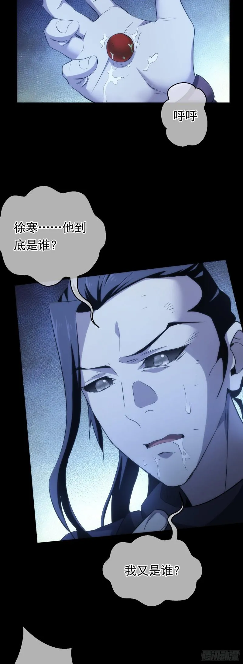 沉浮，忆往昔【第四十五回】 第21页