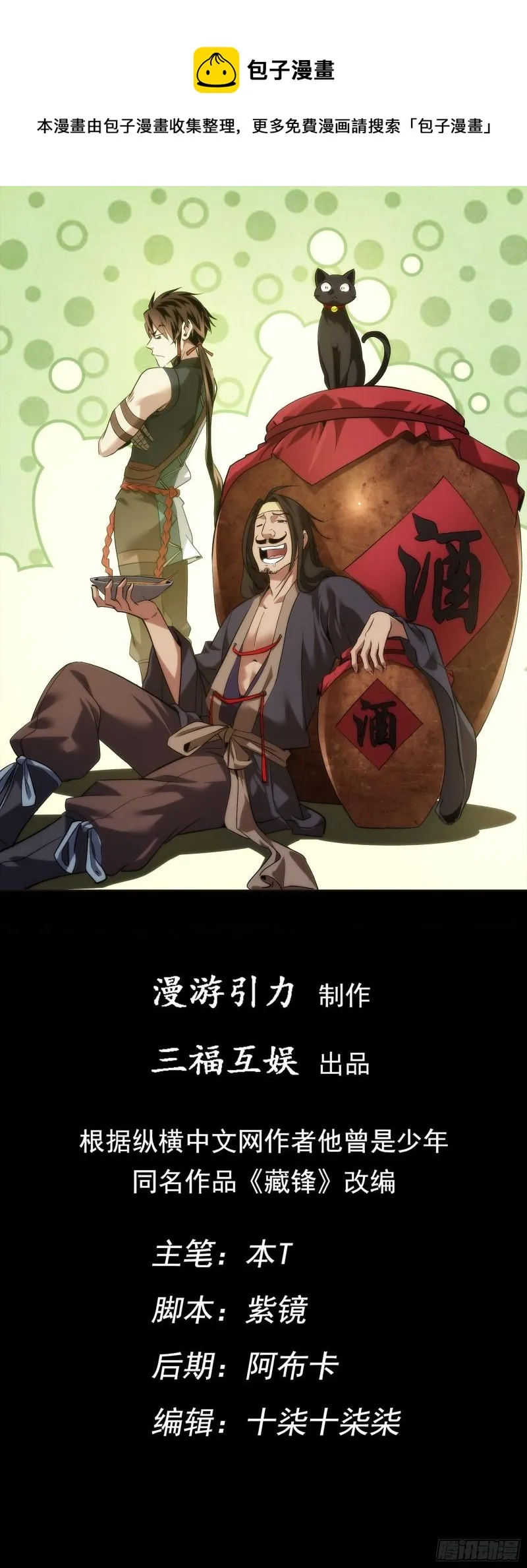 盗门，楚仇离【第四十四回】 第1页