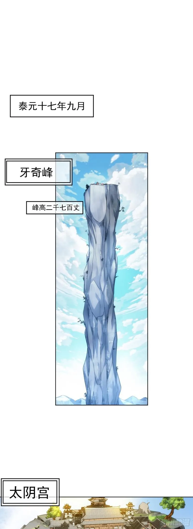 无险，抵玲珑【第四十三回】 第2页