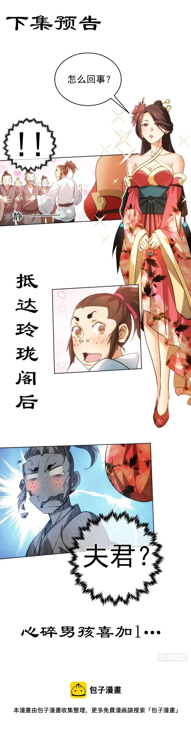 无险，抵玲珑【第四十三回】 第26页