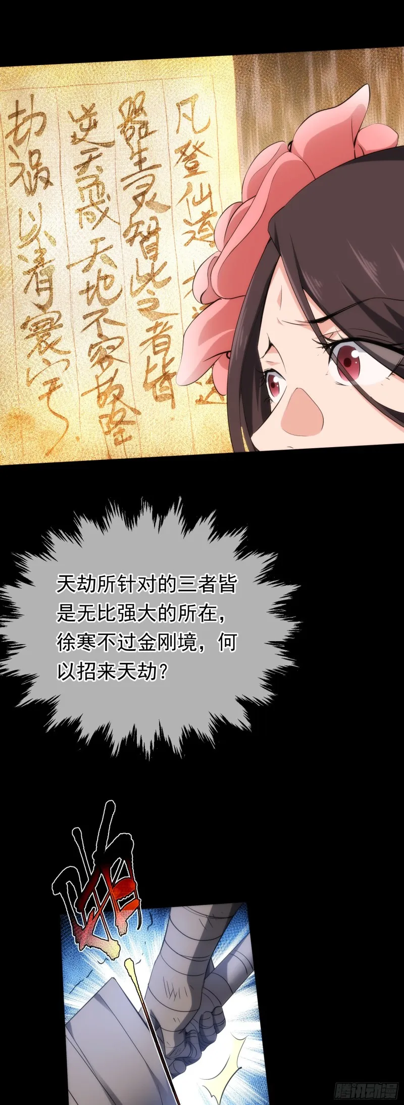 逆天，人自强【第四十一回】 第4页