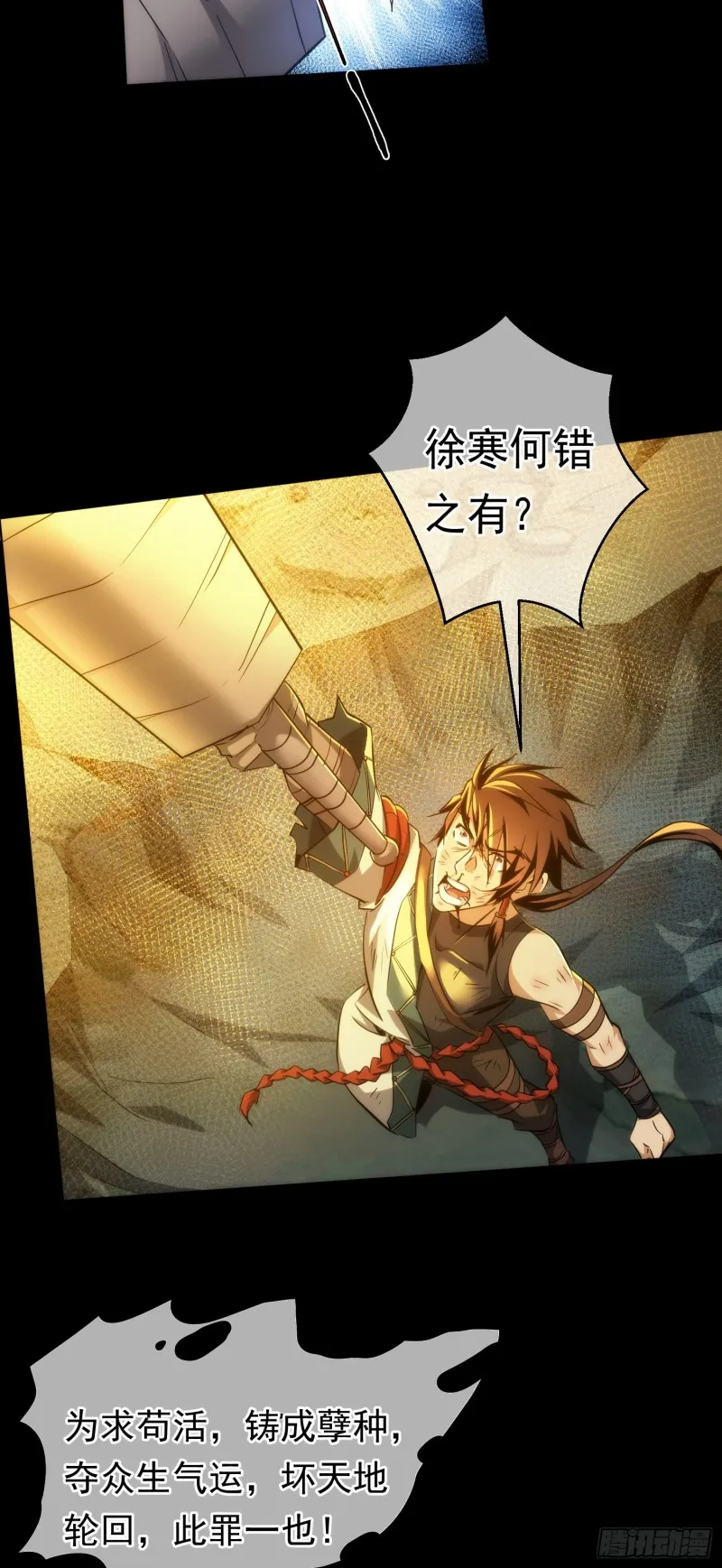 逆天，人自强【第四十一回】 第5页