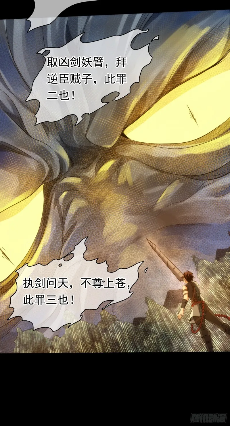 逆天，人自强【第四十一回】 第6页