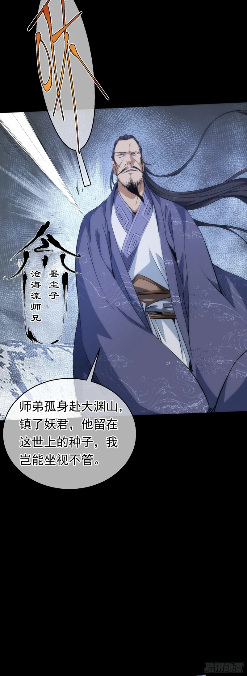 逆天，人自强【第四十一回】 第14页