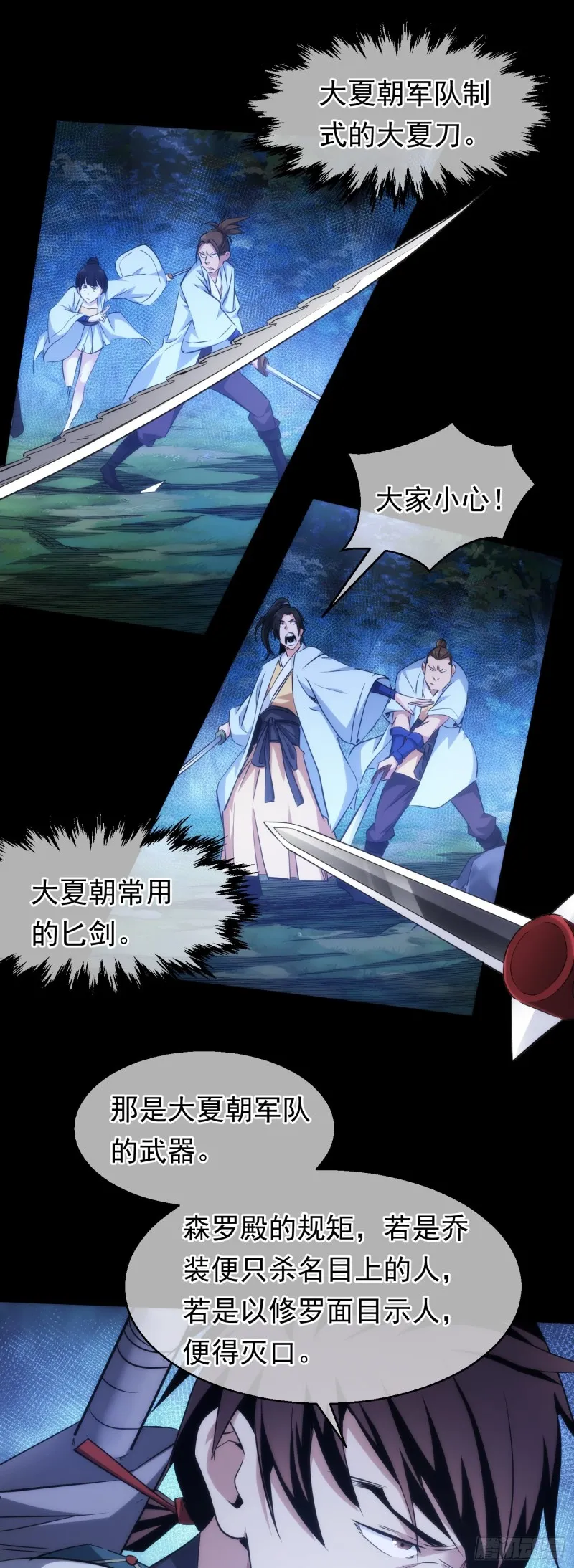 抉择！战修罗【第三十六回】 第6页