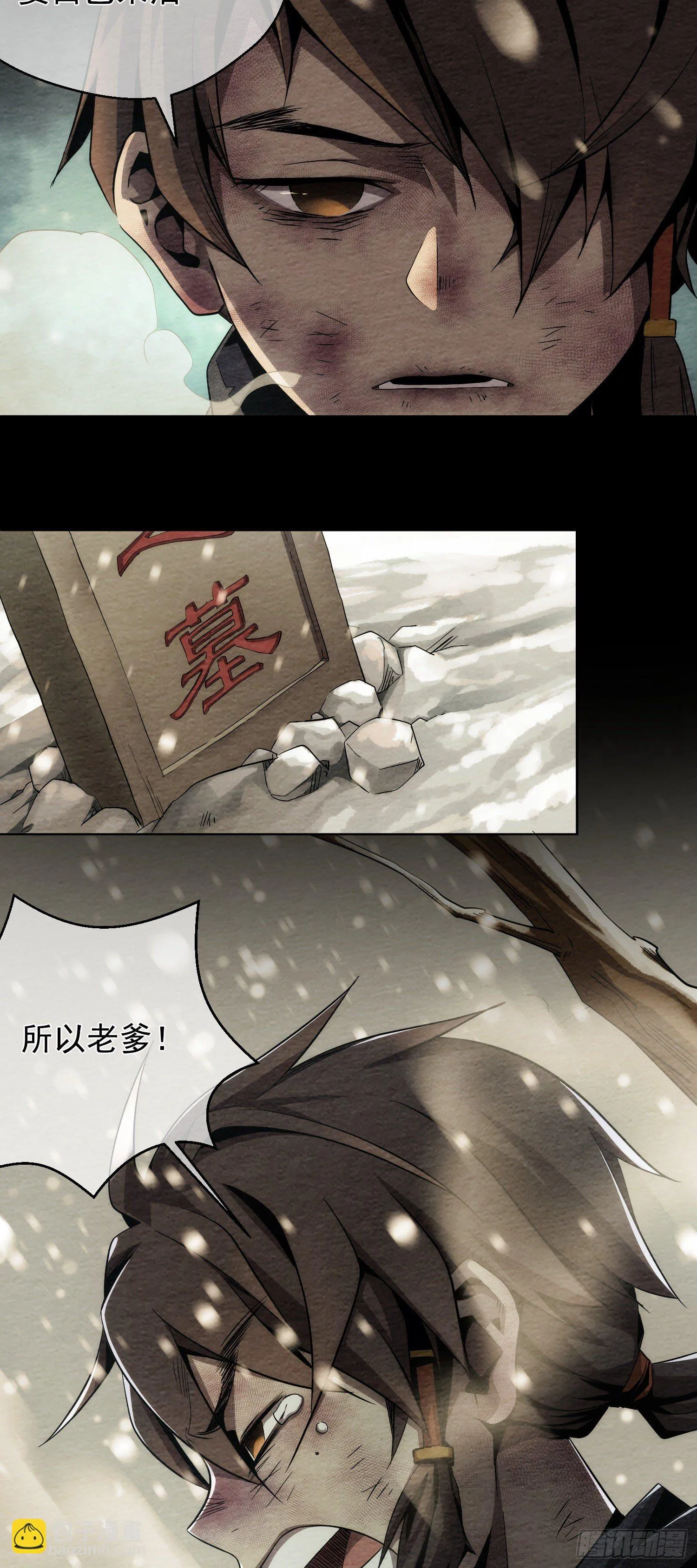往事，难回首【第三回】 第15页