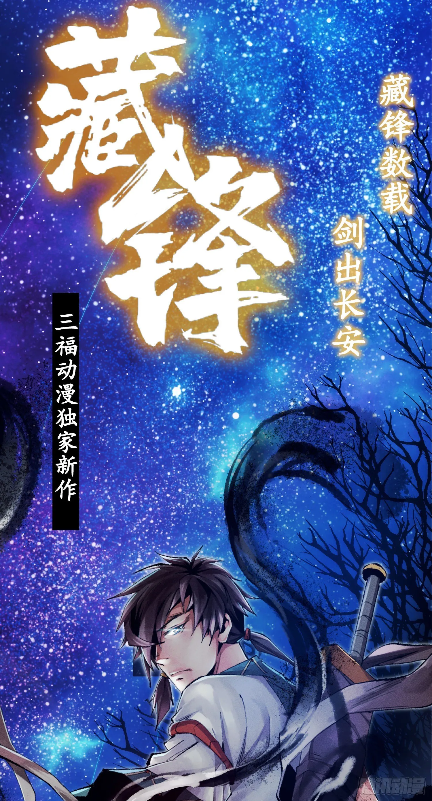 难测！人心深【第五回】 第54页