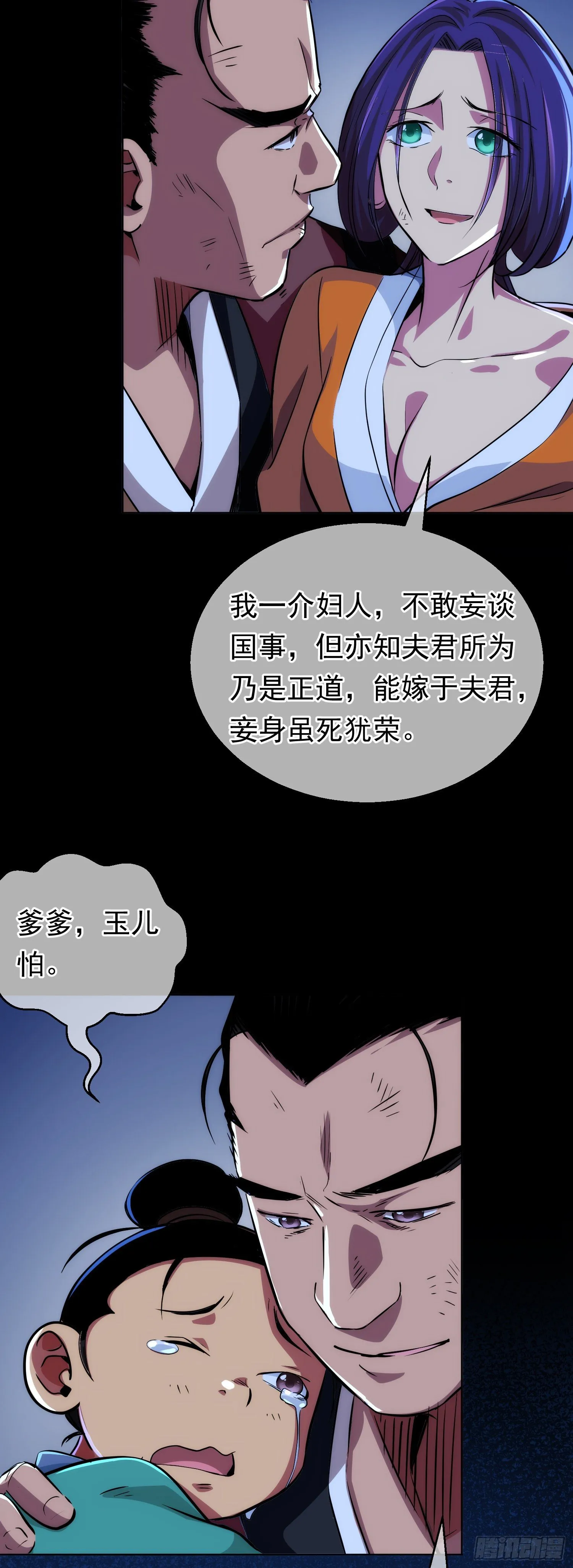 斩杀！持初心【第六回】 第19页