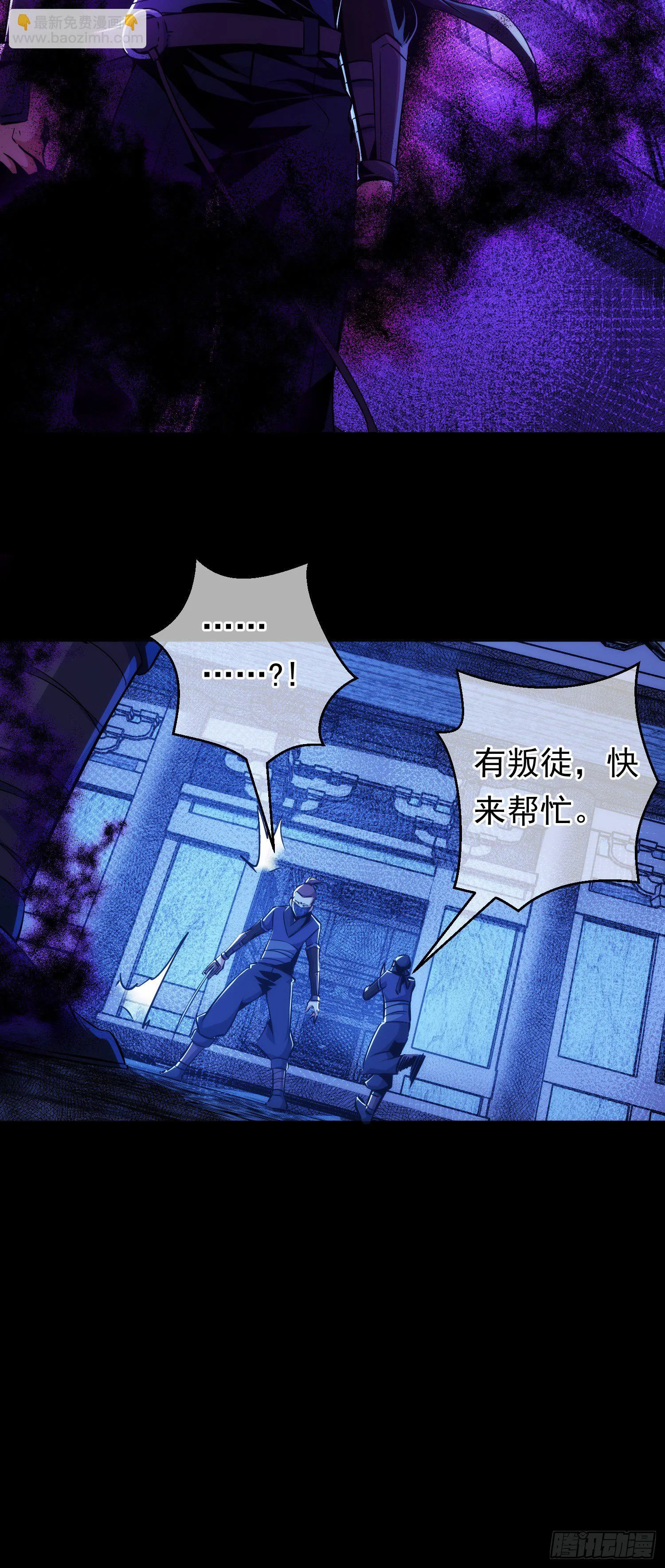 叛逃！只为她【第九回】 第14页