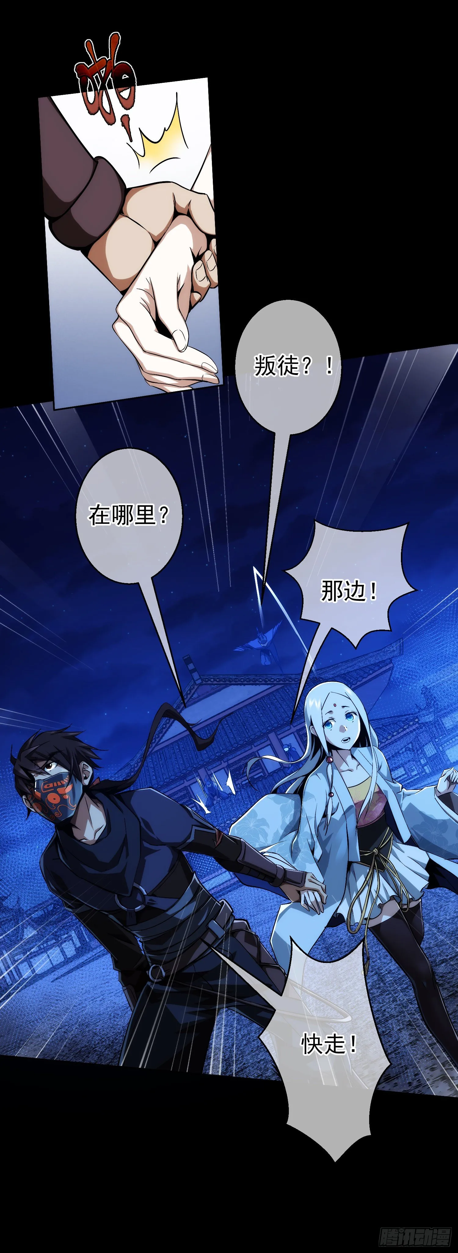 叛逃！只为她【第九回】 第15页
