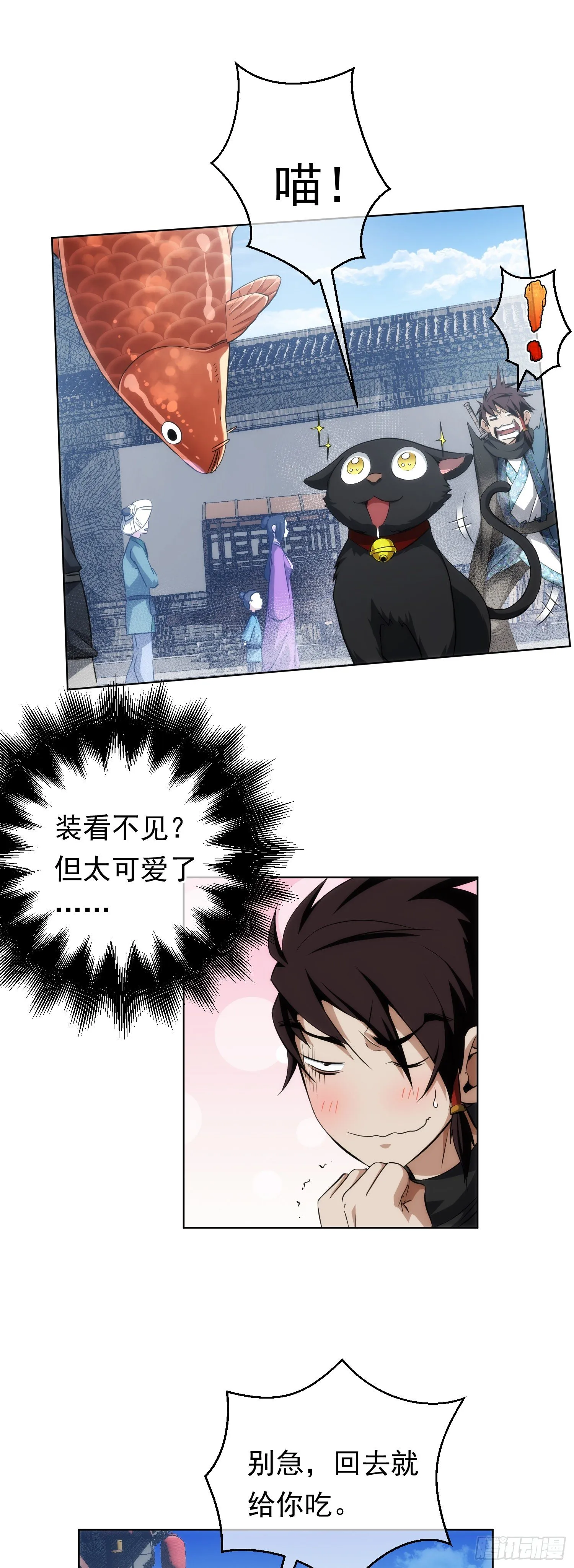 拯救！收桑榆【第十四回】 第23页