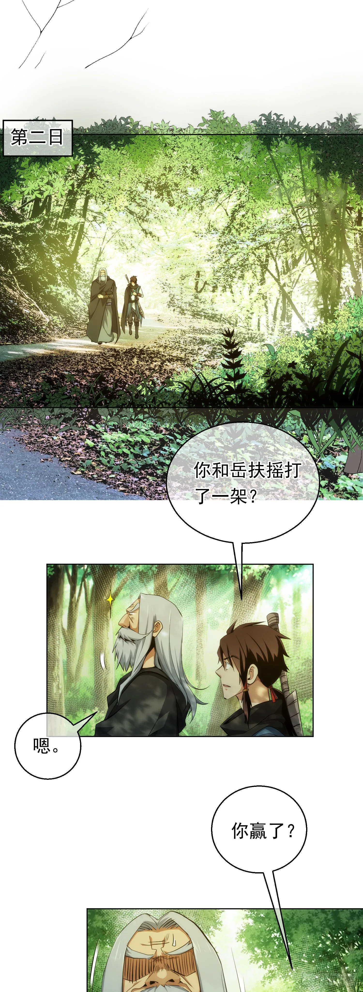 分别！难拖累【第十七回】 第2页