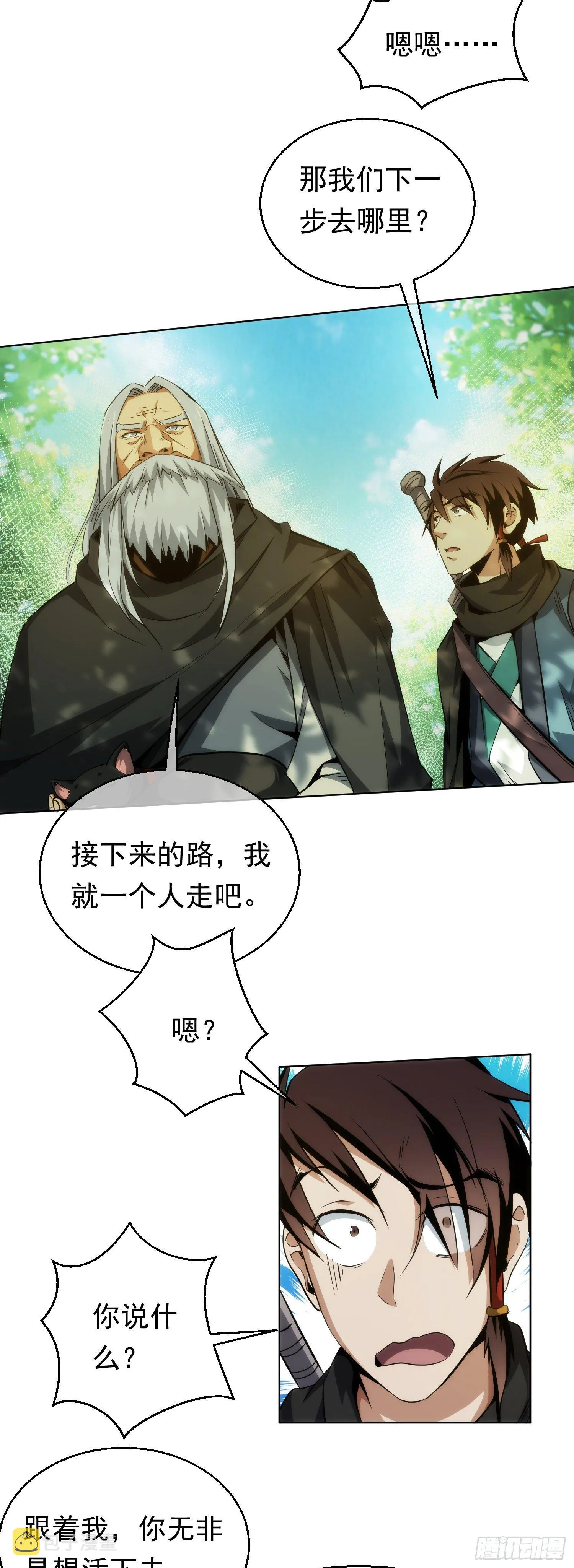 分别！难拖累【第十七回】 第4页