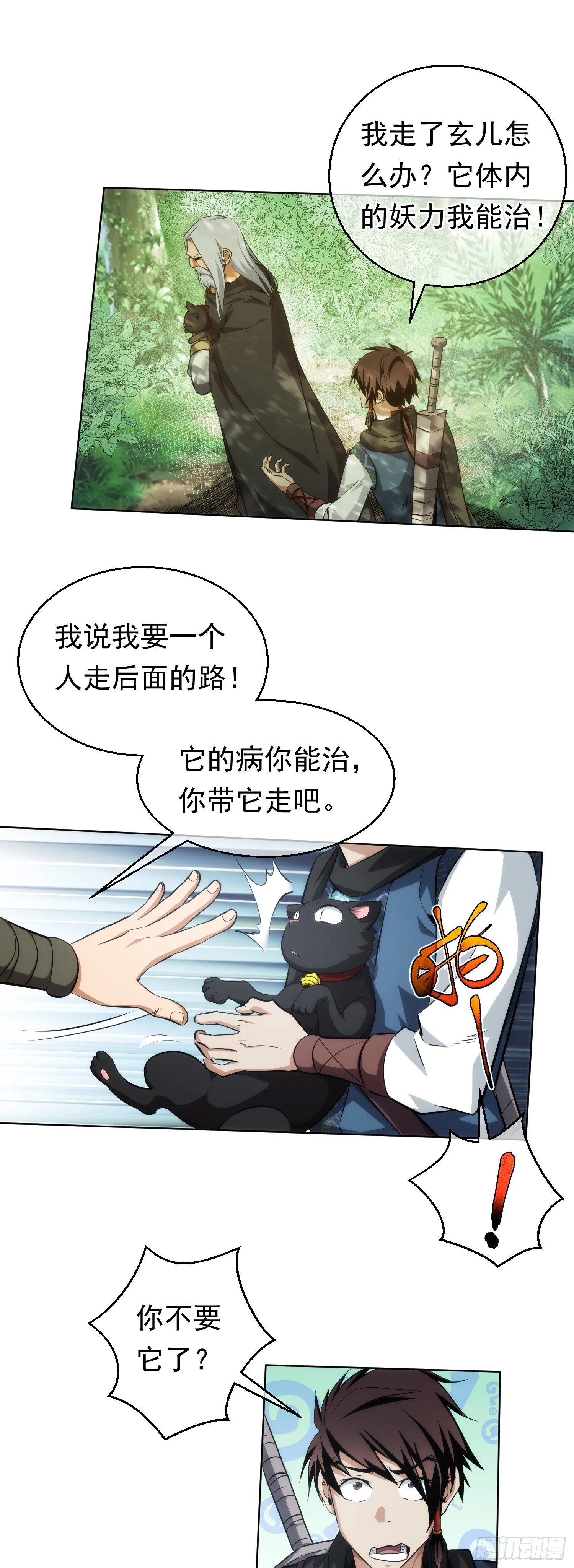 分别！难拖累【第十七回】 第6页