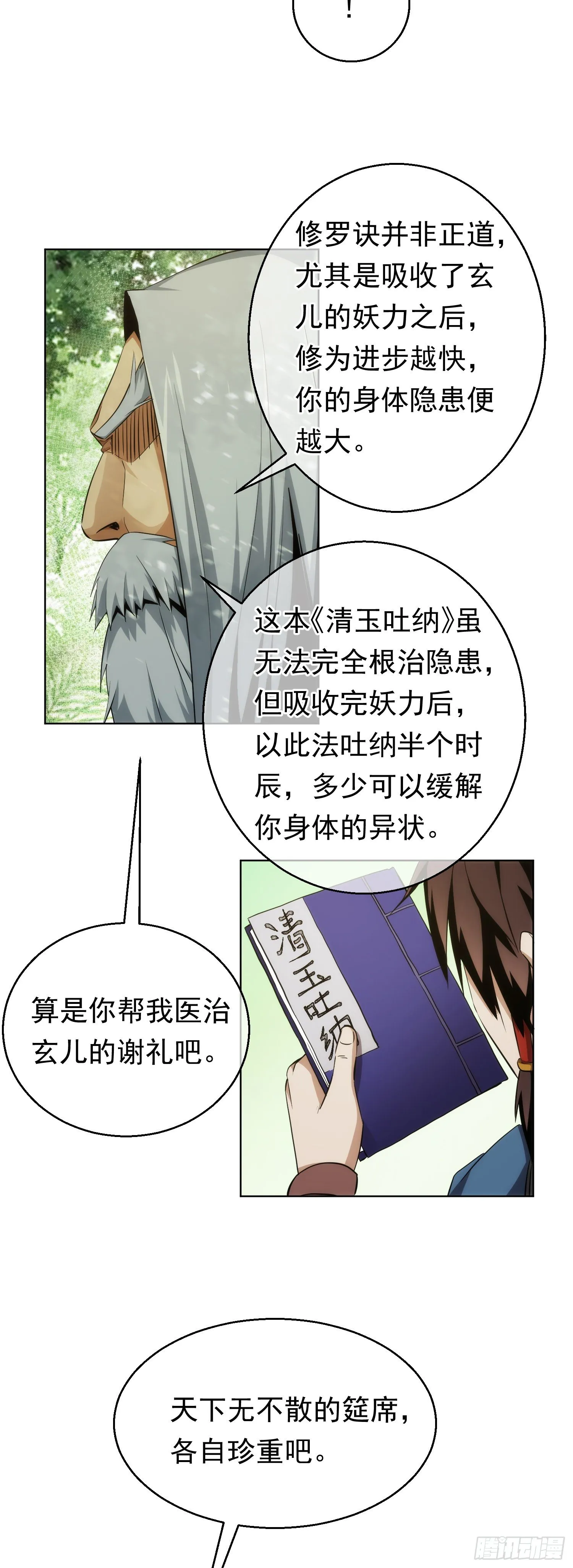 分别！难拖累【第十七回】 第8页