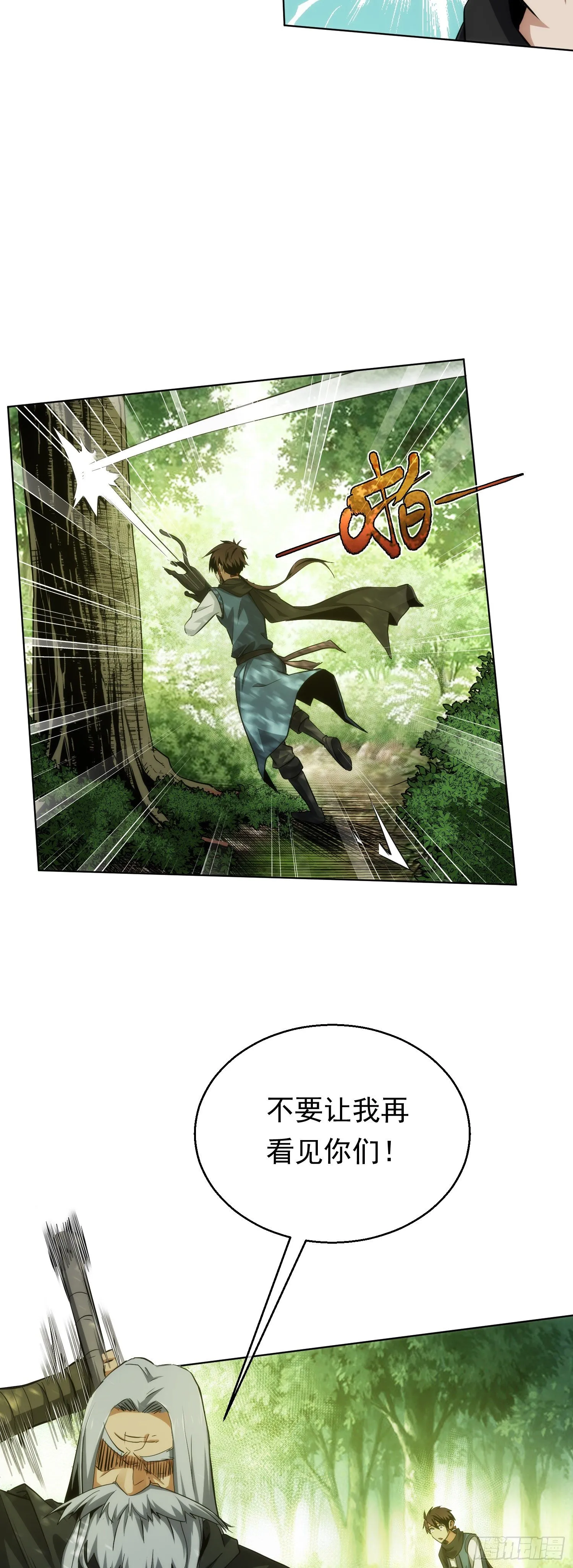 分别！难拖累【第十七回】 第12页