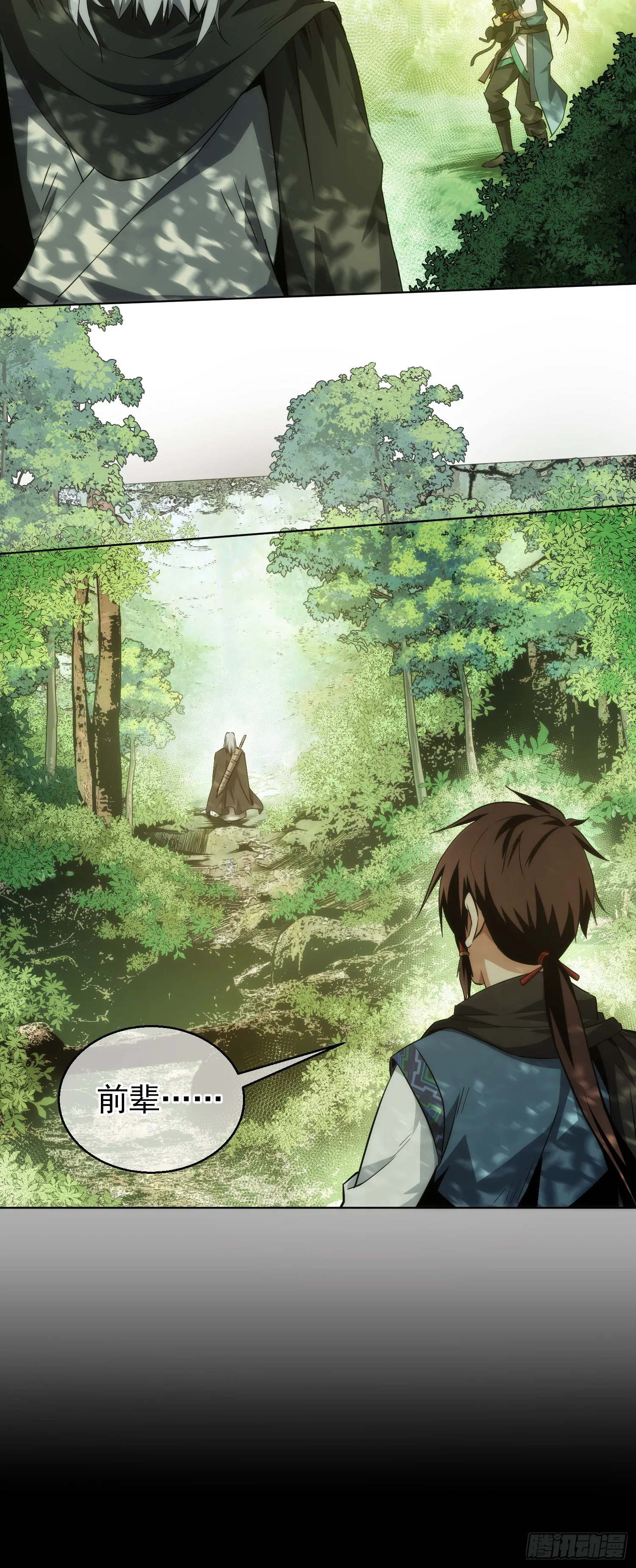 分别！难拖累【第十七回】 第13页