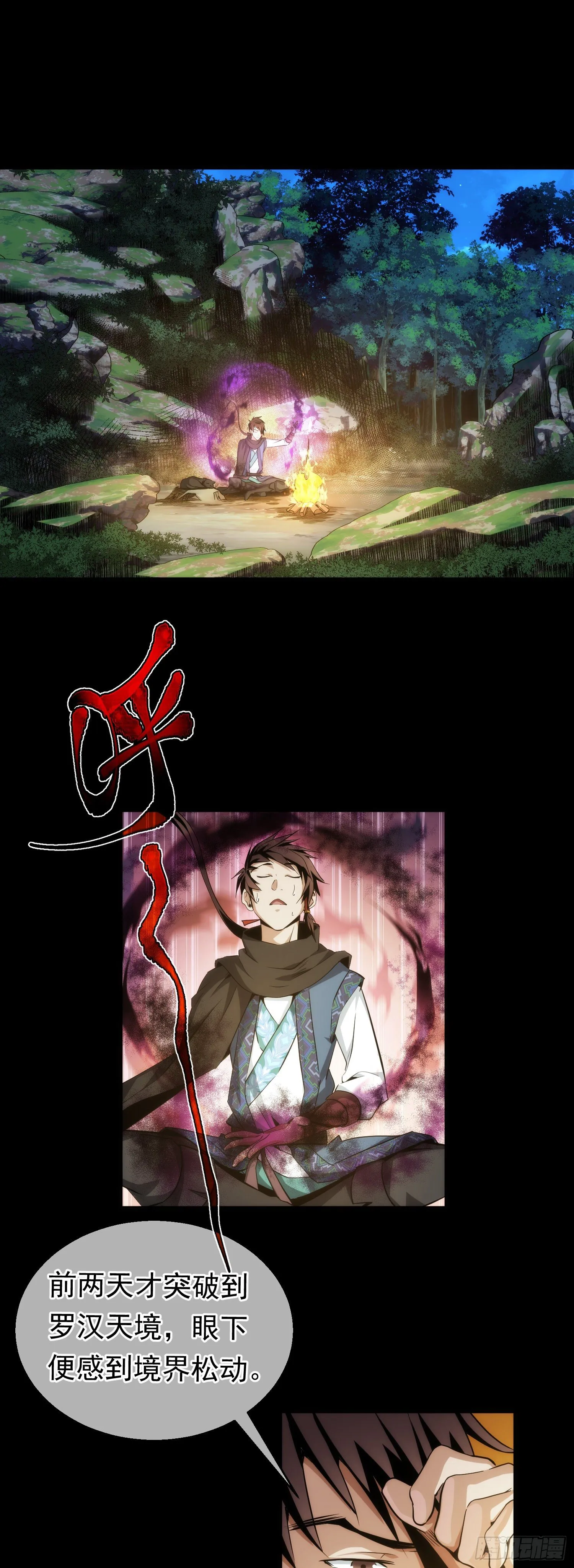 分别！难拖累【第十七回】 第14页
