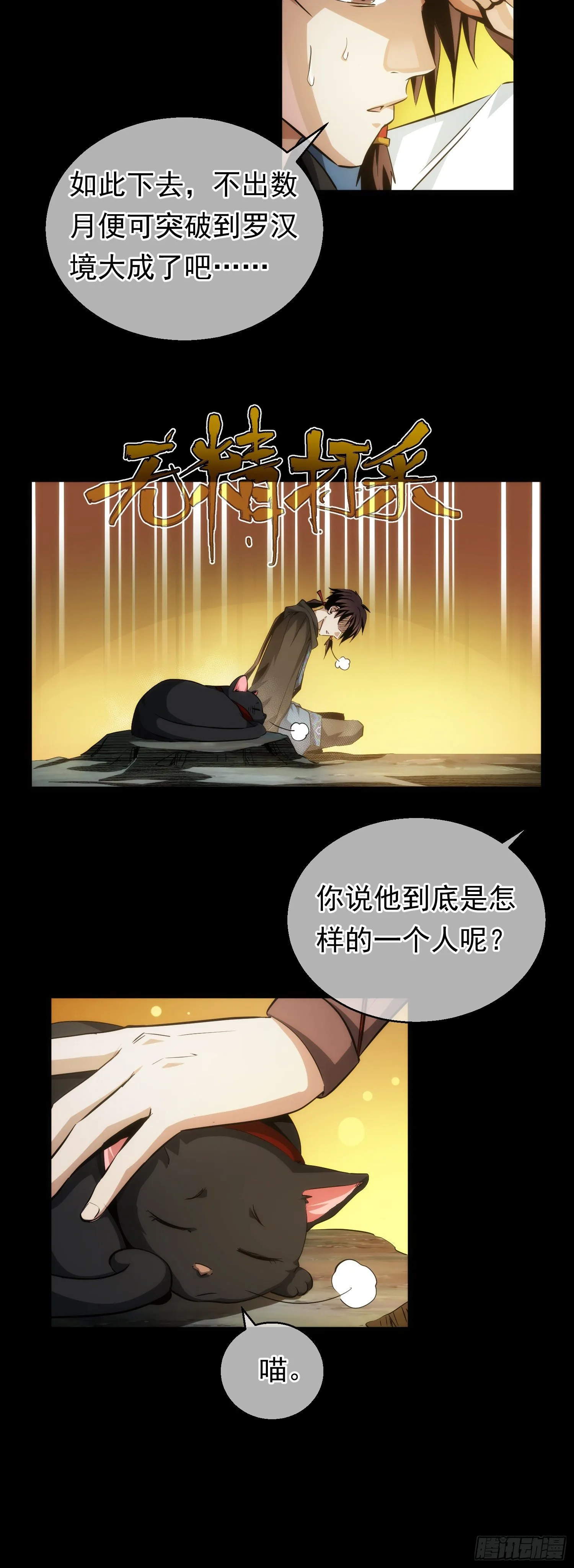 分别！难拖累【第十七回】 第15页