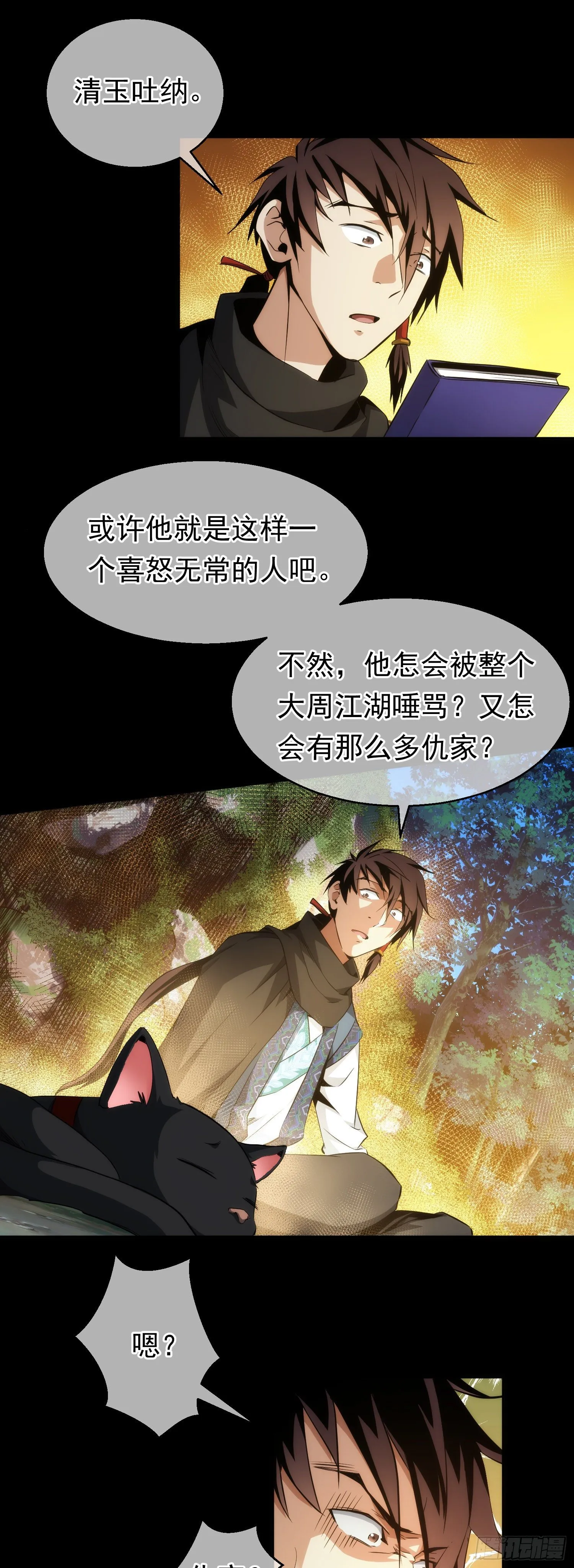 分别！难拖累【第十七回】 第16页