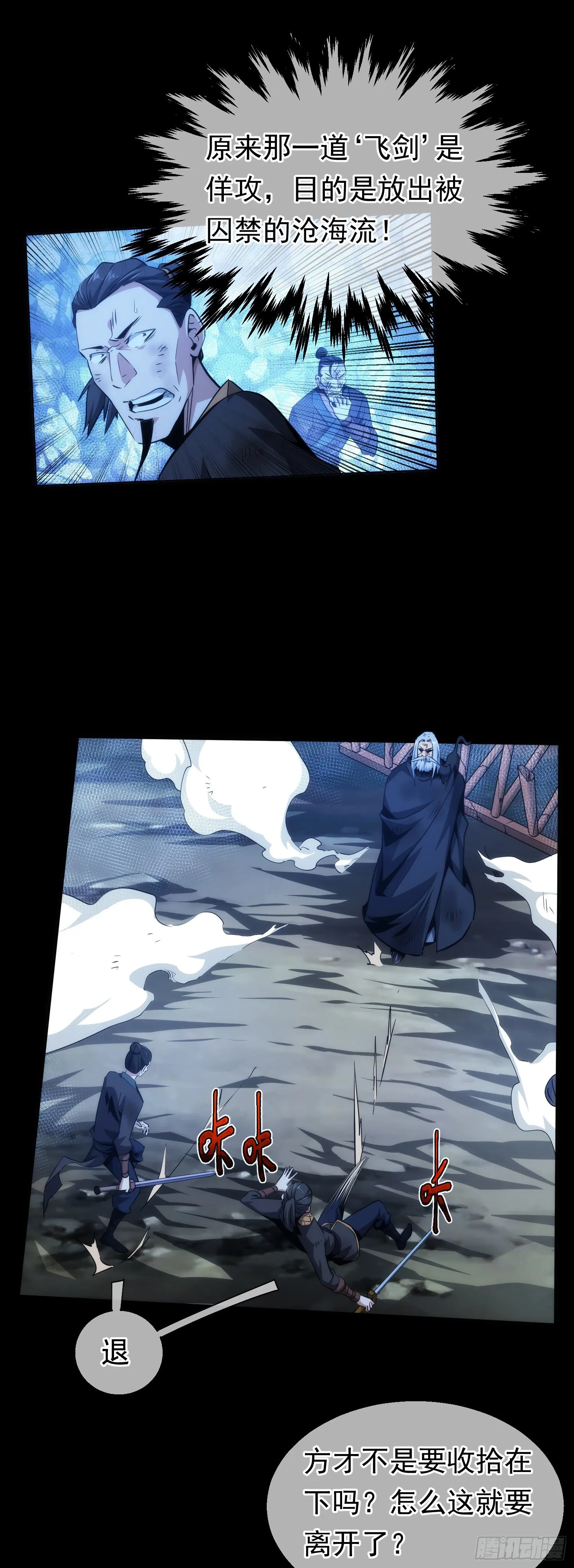 诈胡！巧退敌【第十九回】 第15页