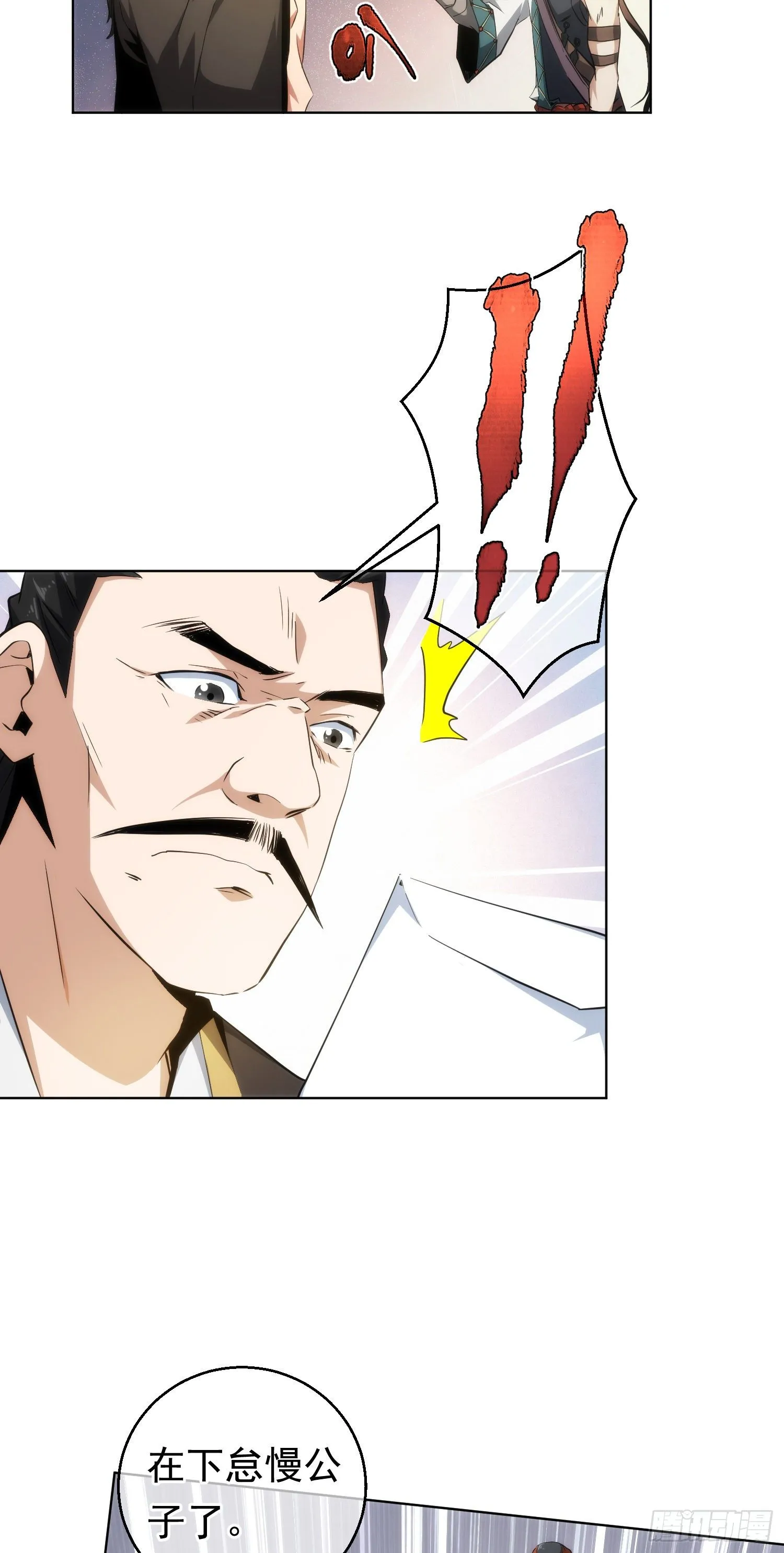 斩魔！麒麟臂【第二十四回】 第21页