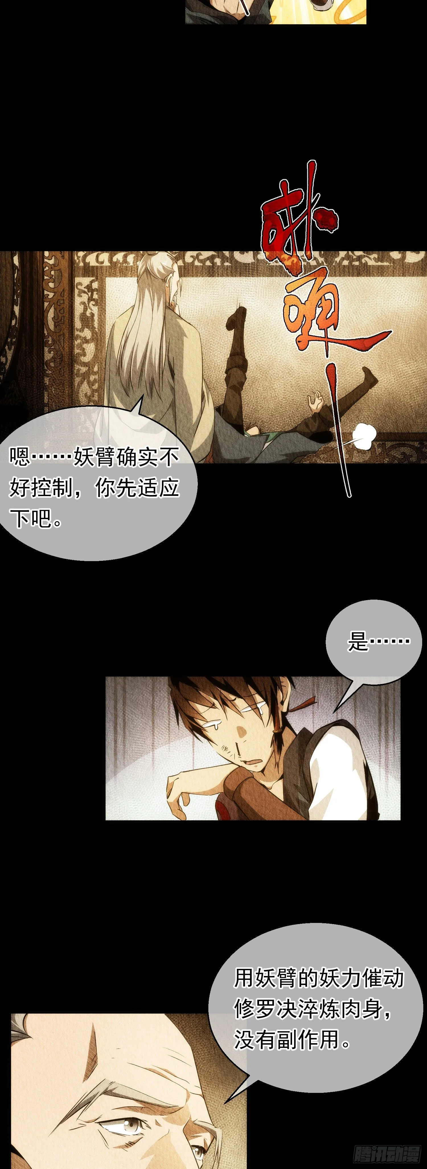 托付！美人惊【第二十七回】 第12页