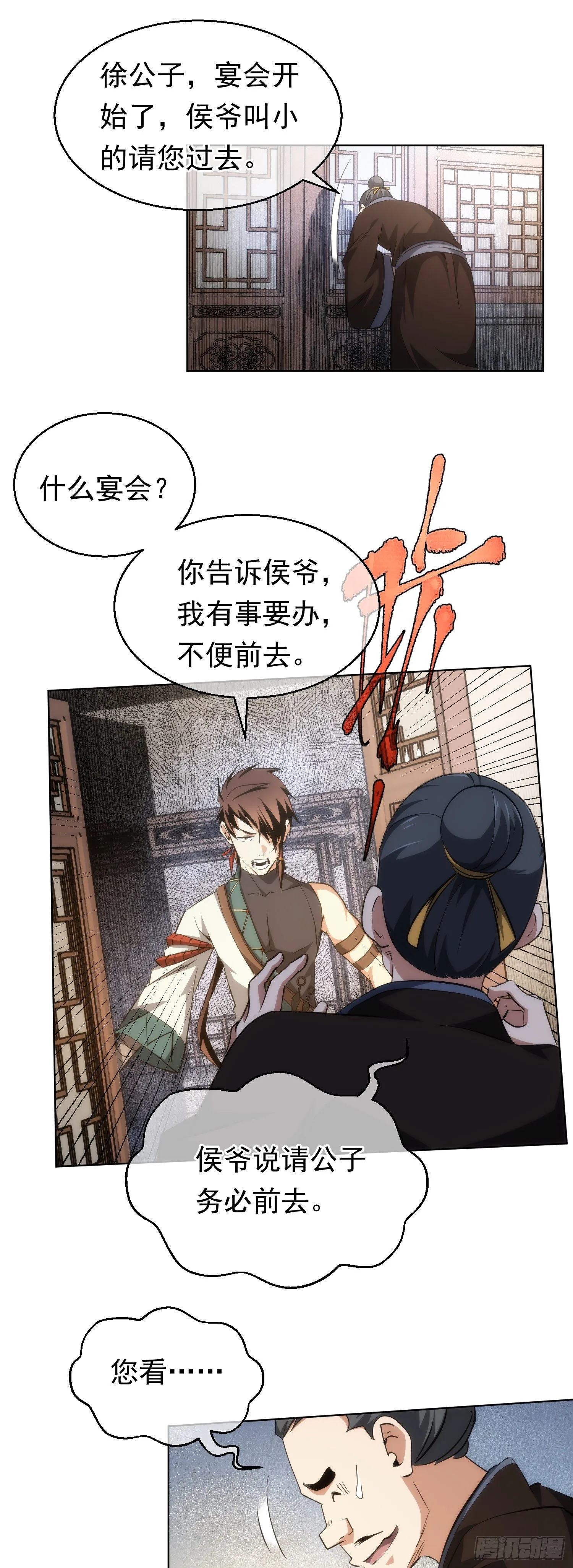 天降！送娇妻【第二十八回】 第12页