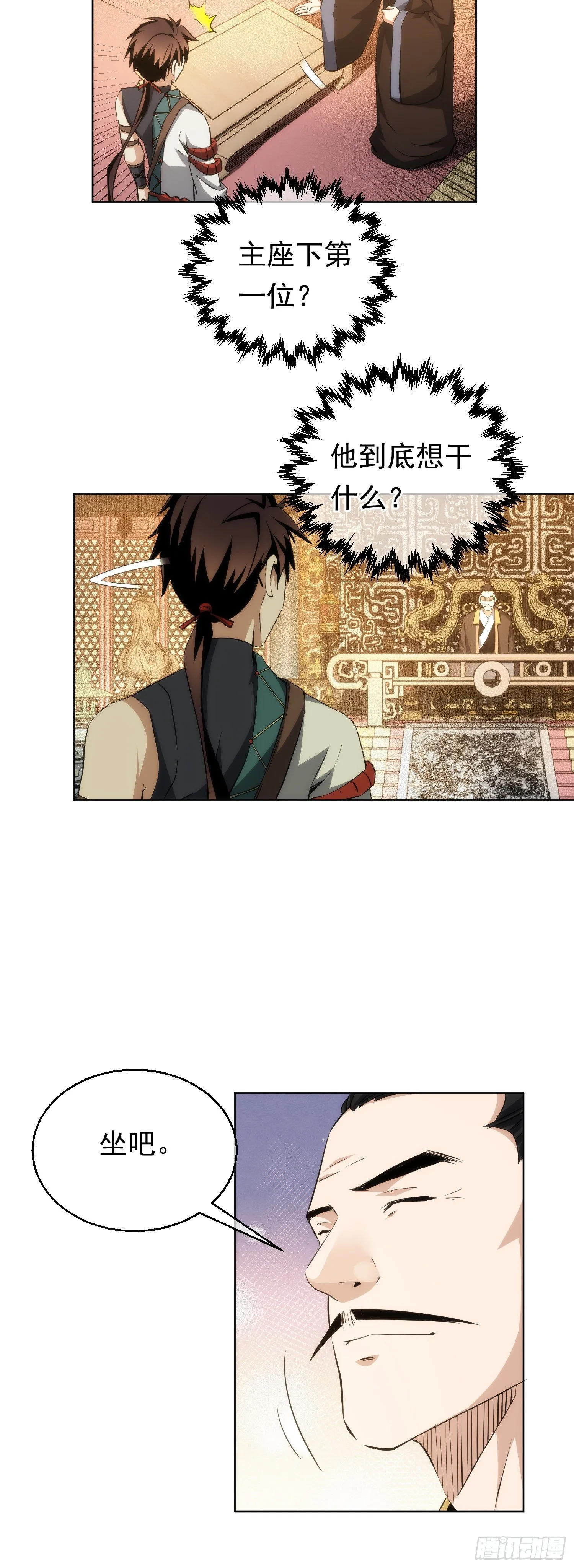 天降！送娇妻【第二十八回】 第15页