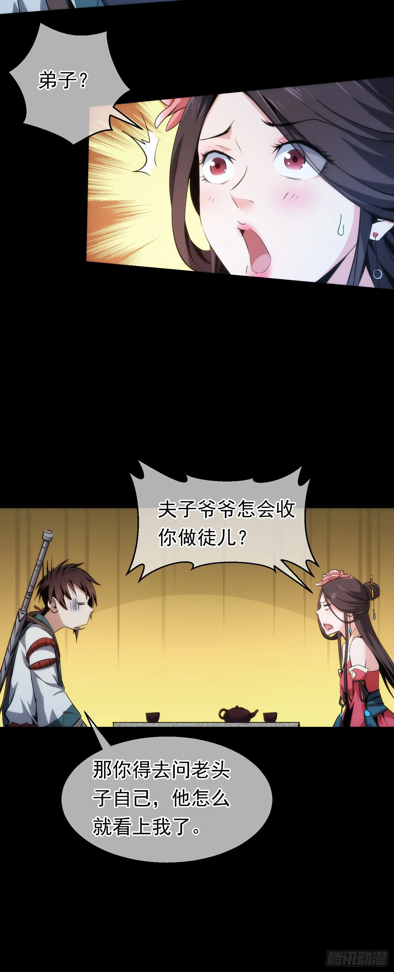 夜袭！诉衷肠【第三十回】 第17页