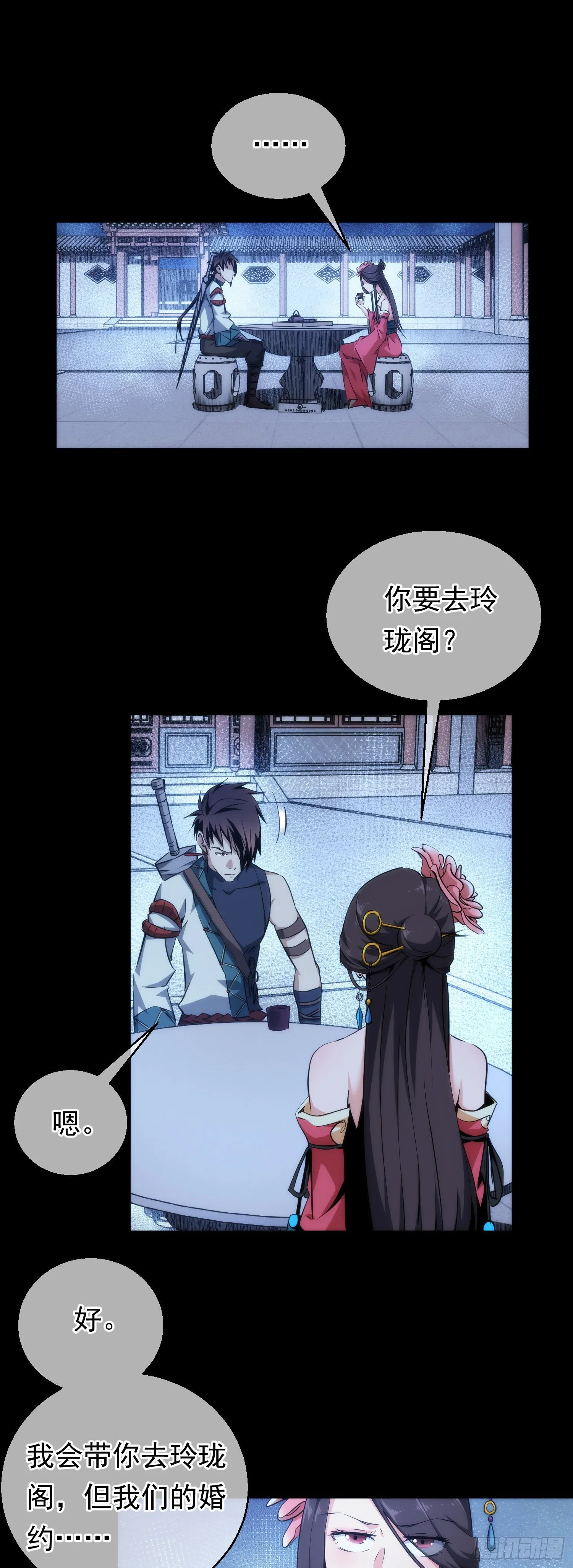 夜袭！诉衷肠【第三十回】 第19页